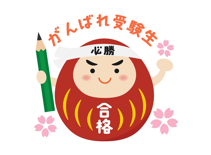 高校入試始まった！