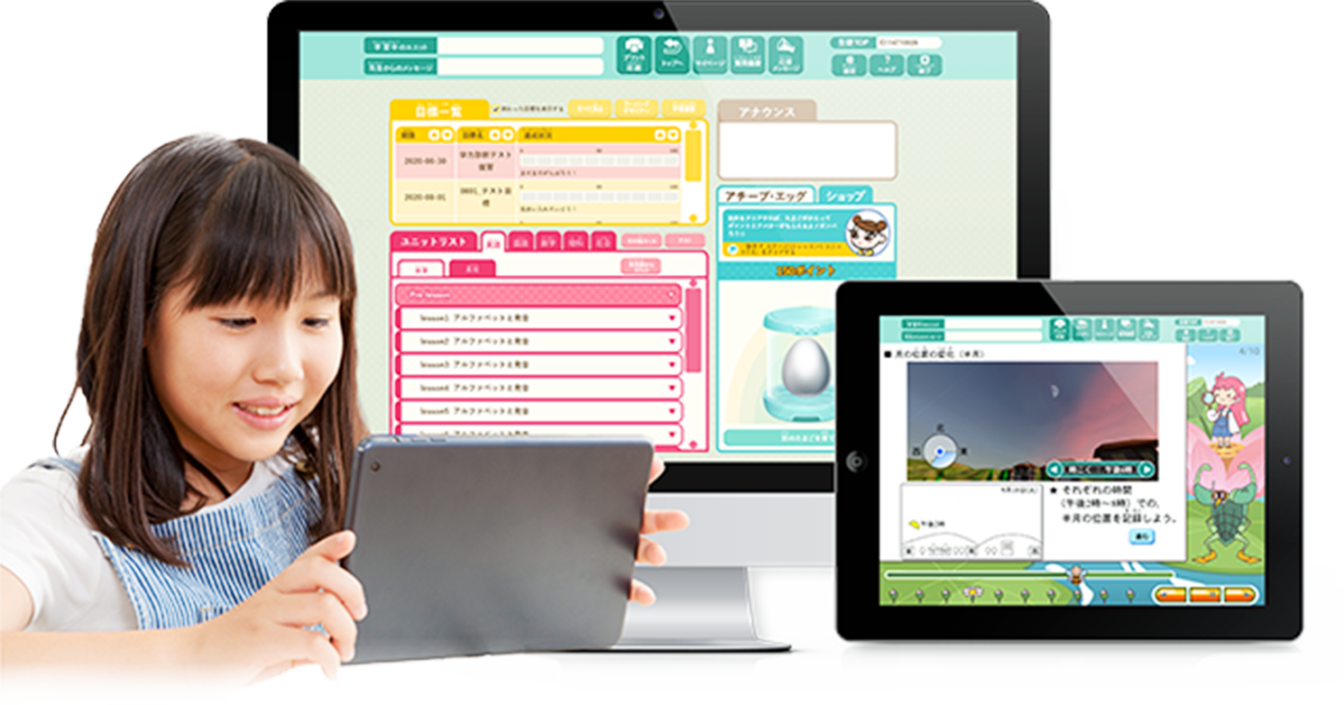 AI搭載型タブレット教材「すらら」