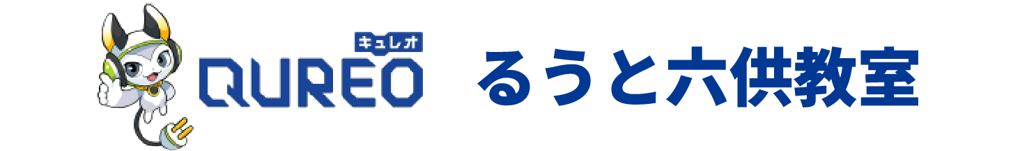 るうと六供教室