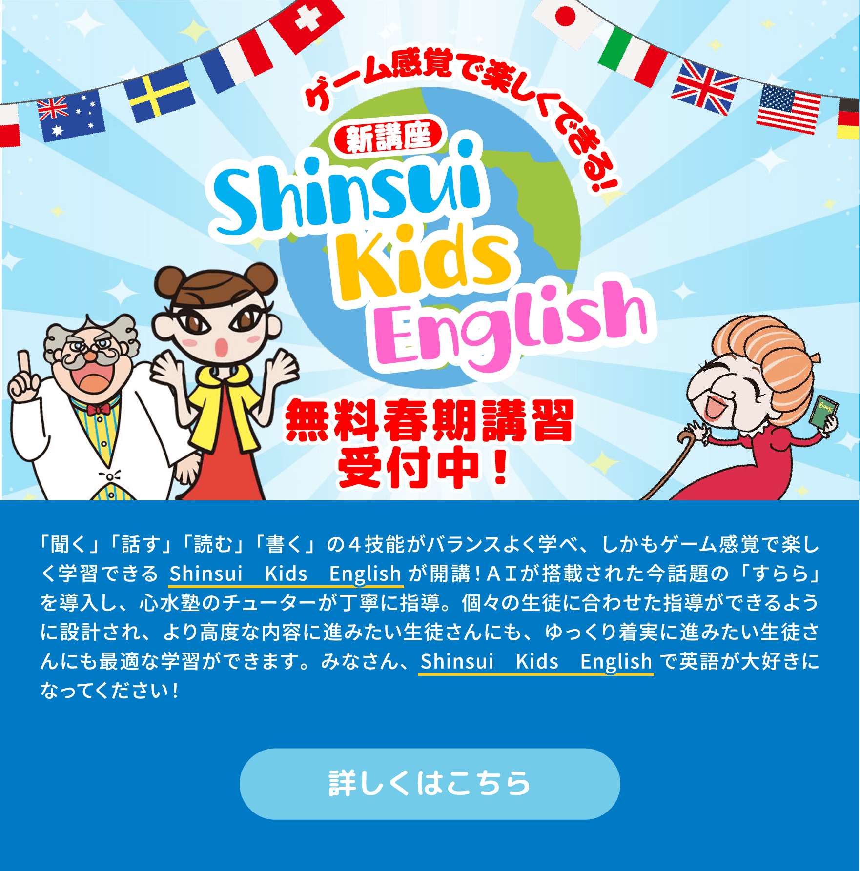 Shinsui Kids English　春期講習受付中！