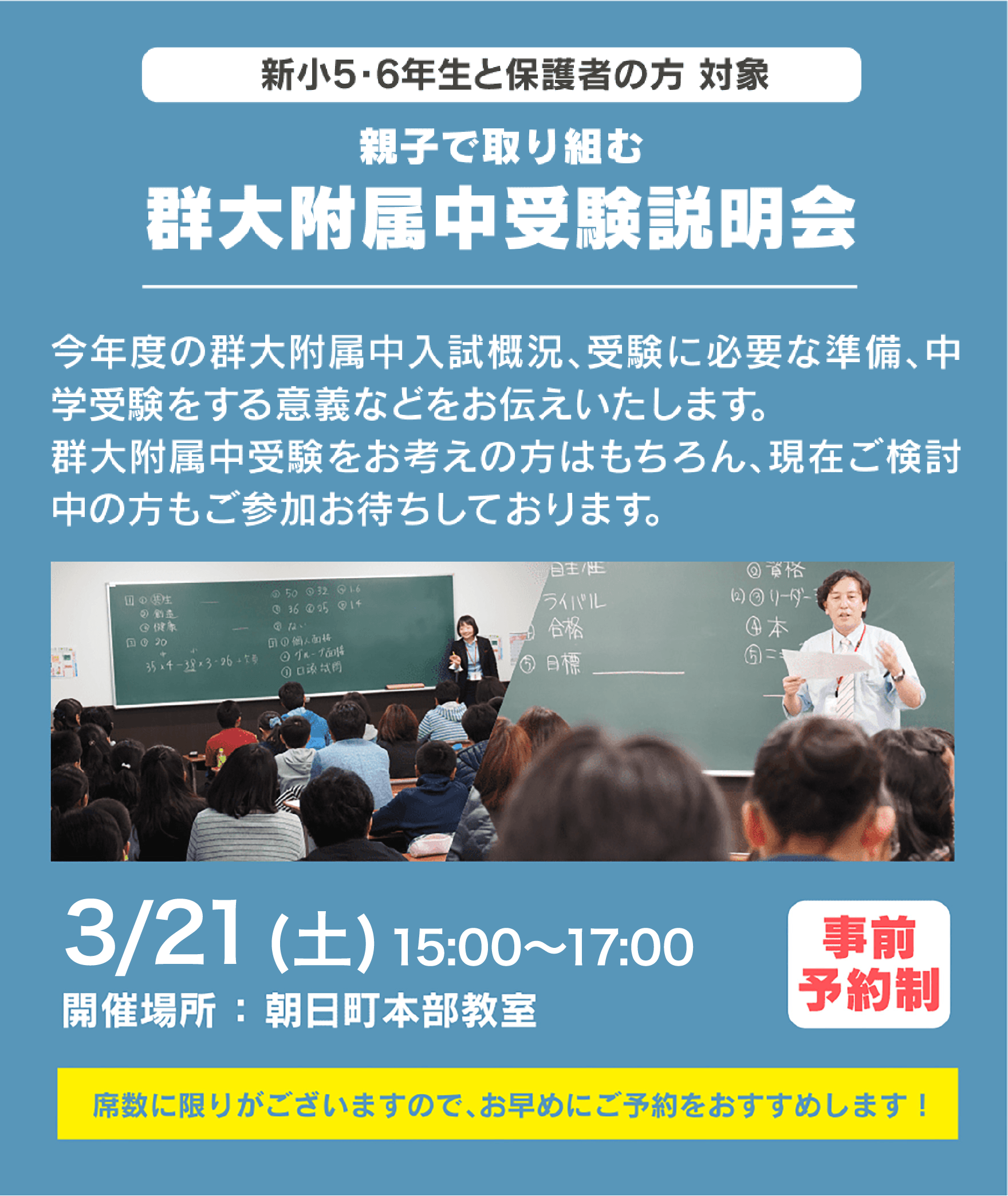 群大附属中受験説明会
