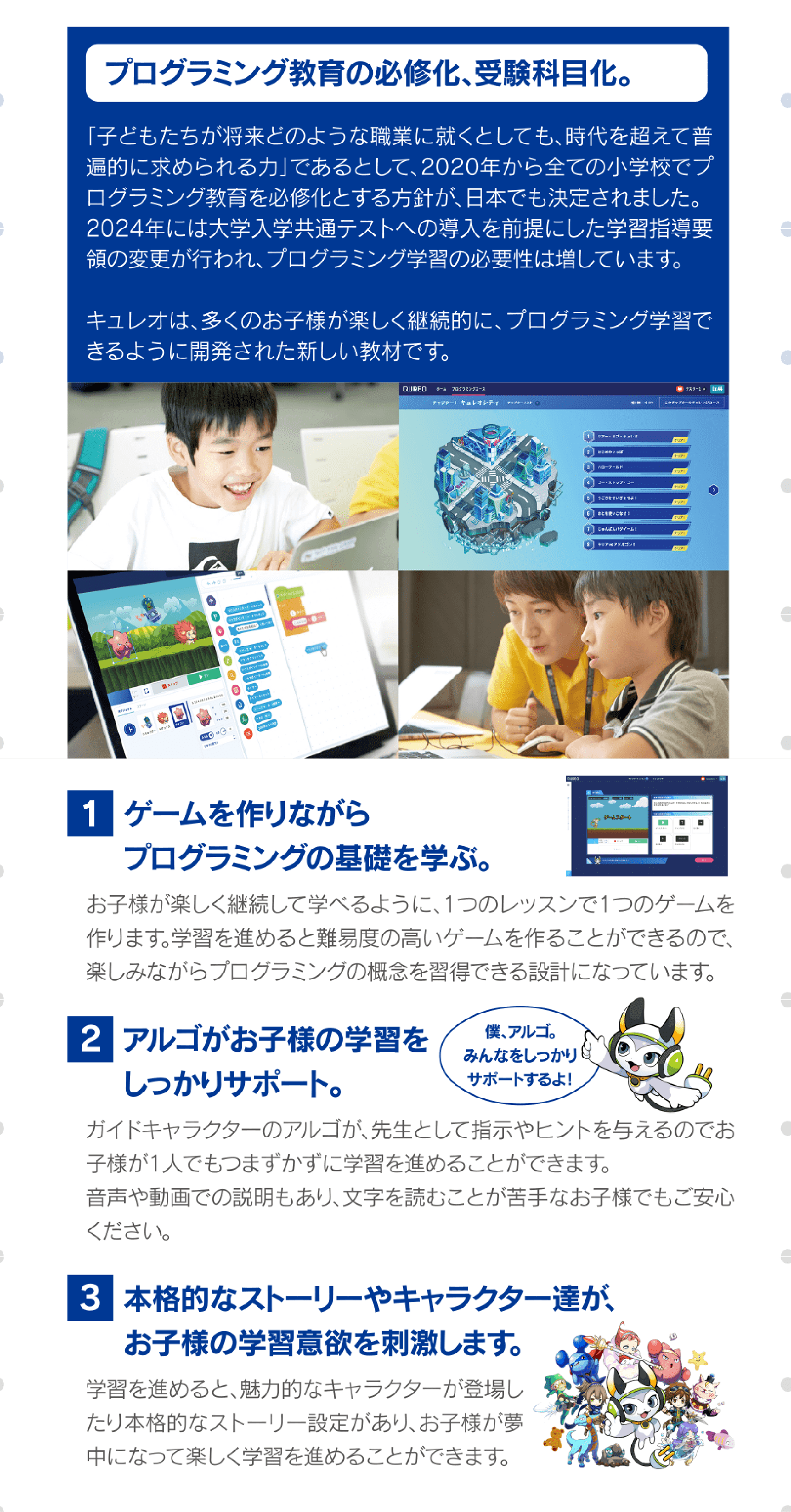 キュレオ　プログラミング教室