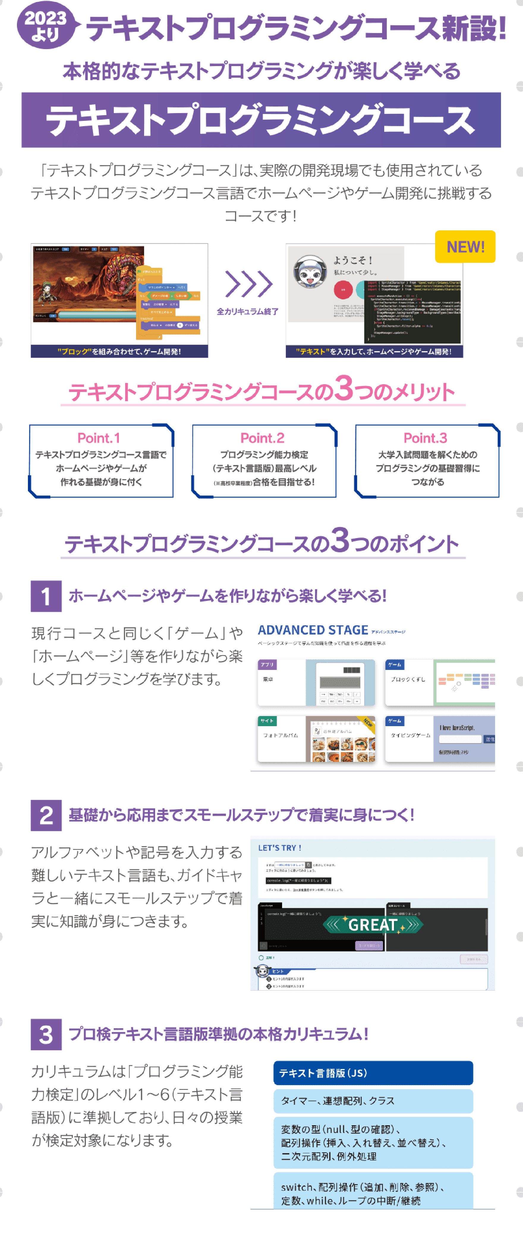 キュレオ　テキストプログラミングコース