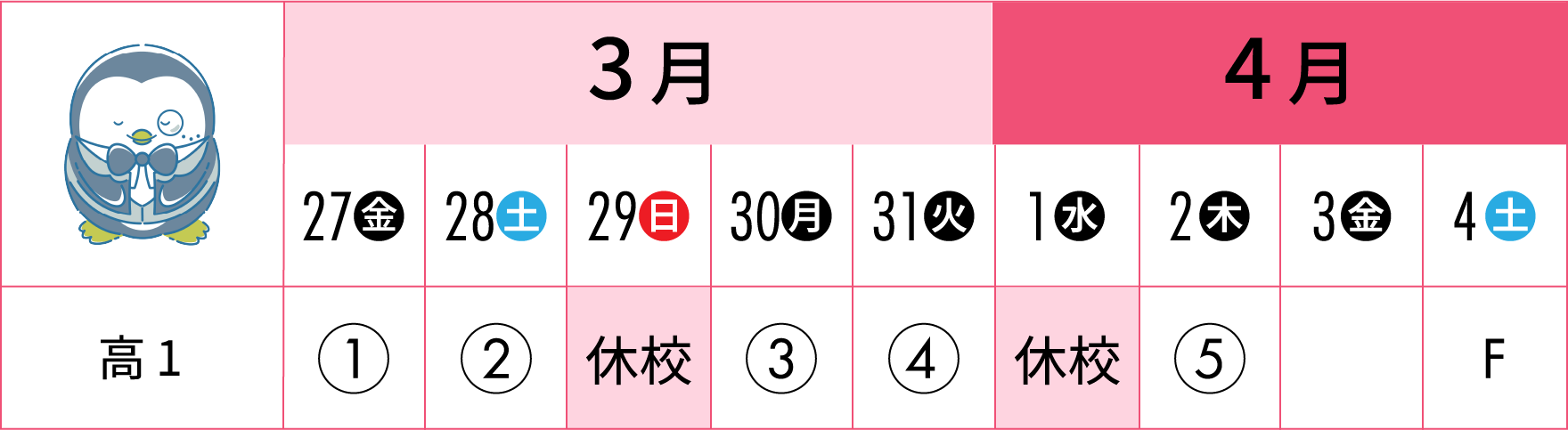 春期講習スケジュール