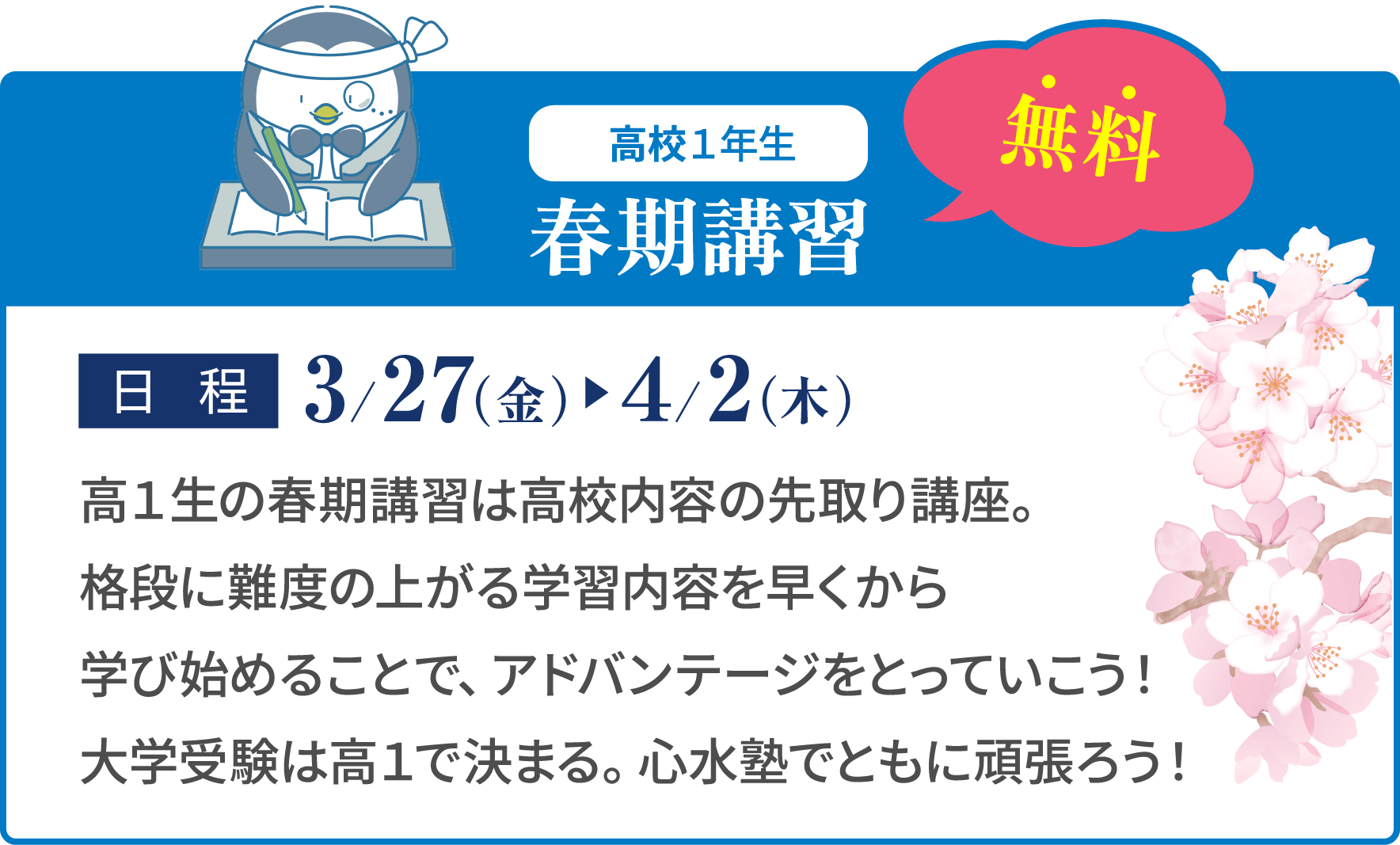 高校1年生 春期講習 