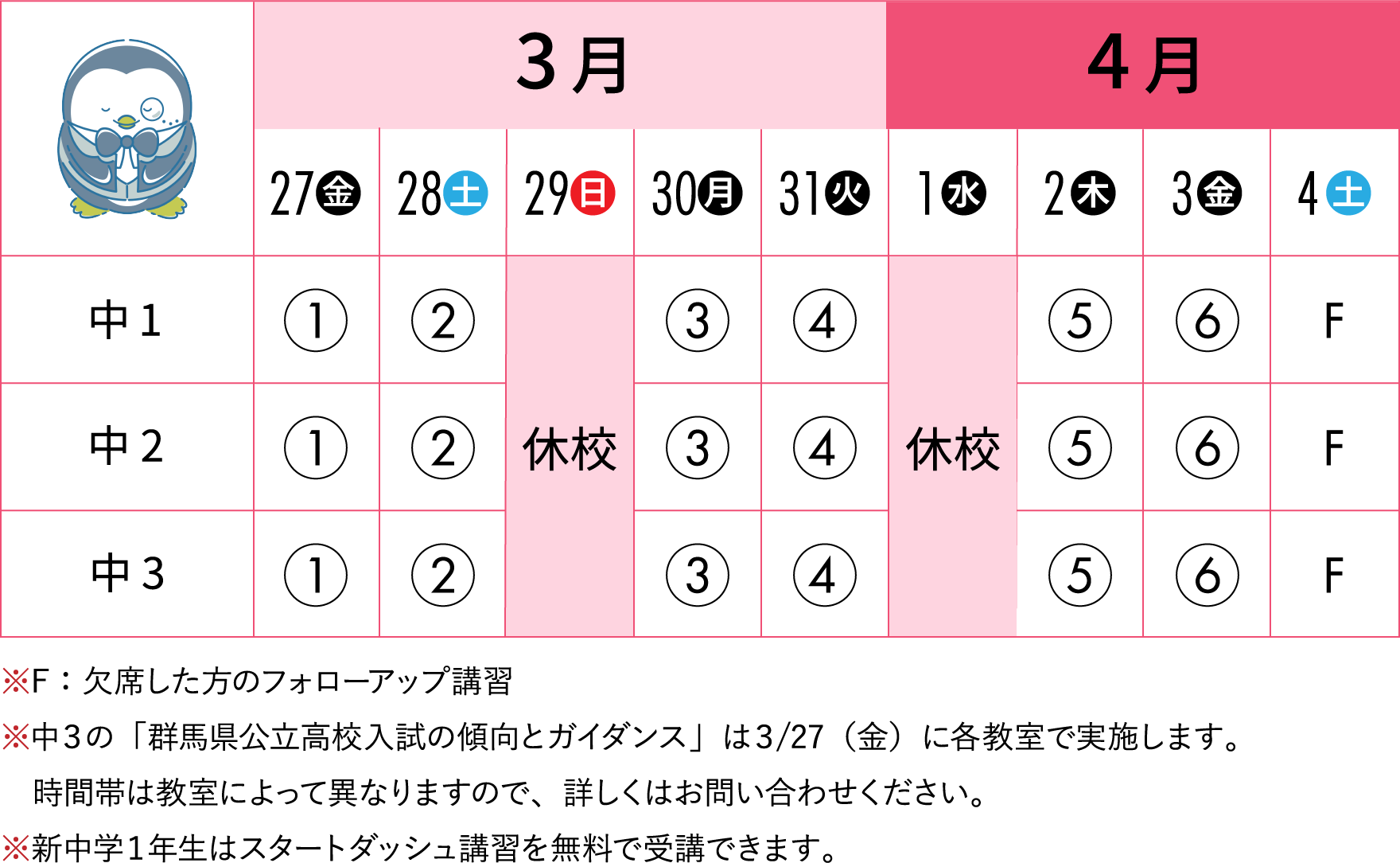 春期講習スケジュール