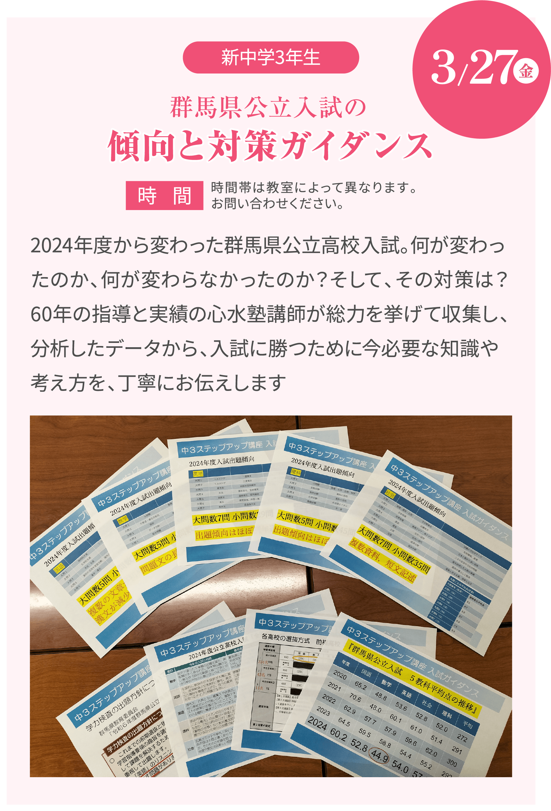 群馬県公立入試の傾向と対策ガイダンス