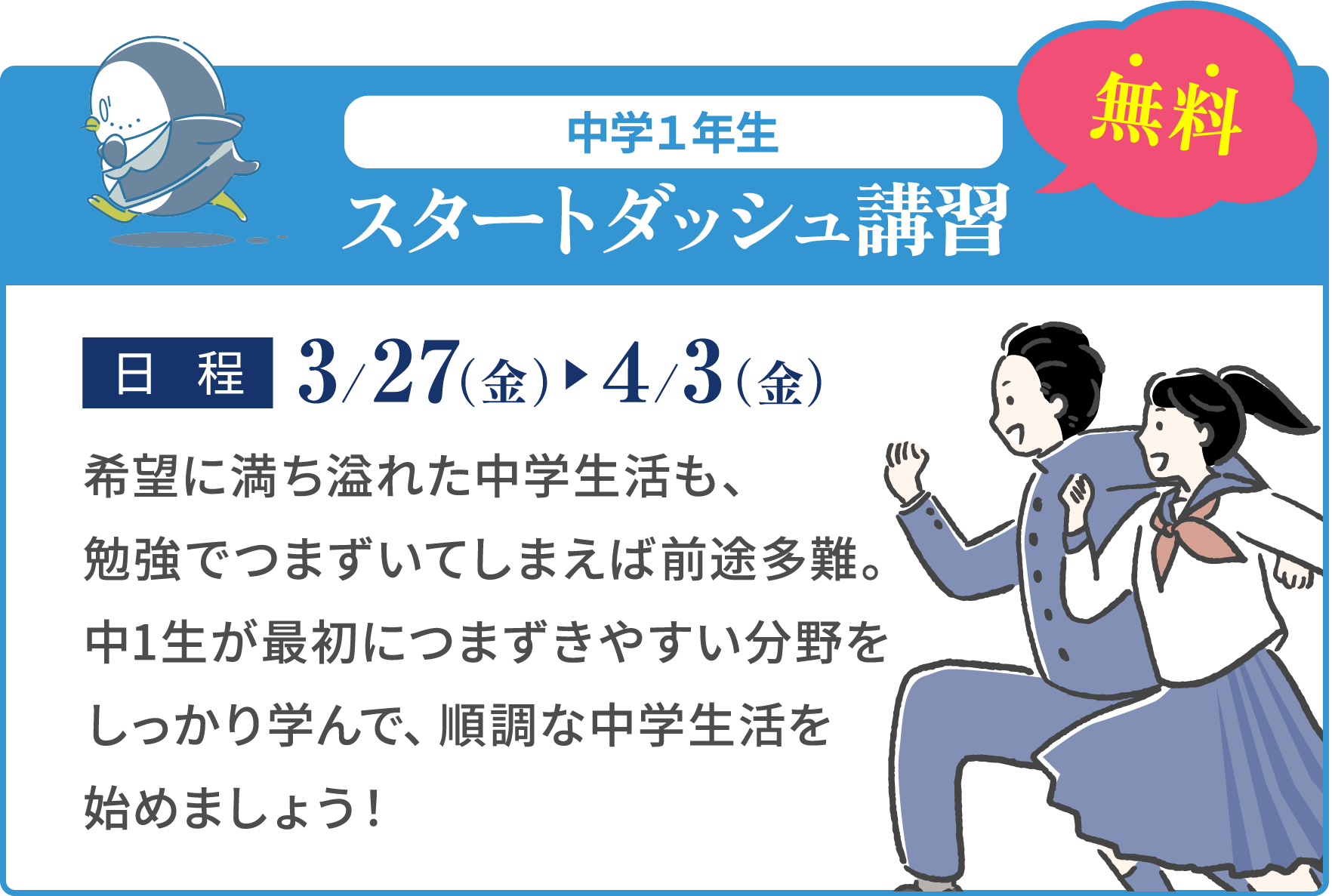 中学1年生スタートダッシュ講習