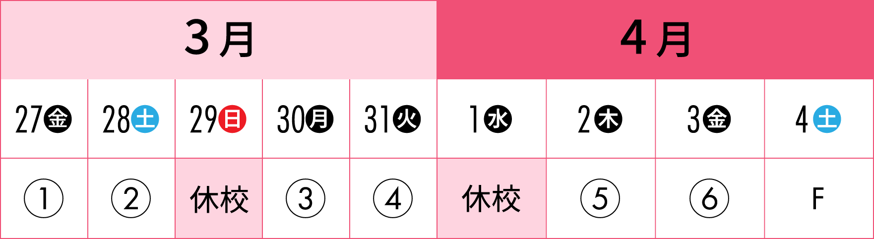 春期講習スケジュール