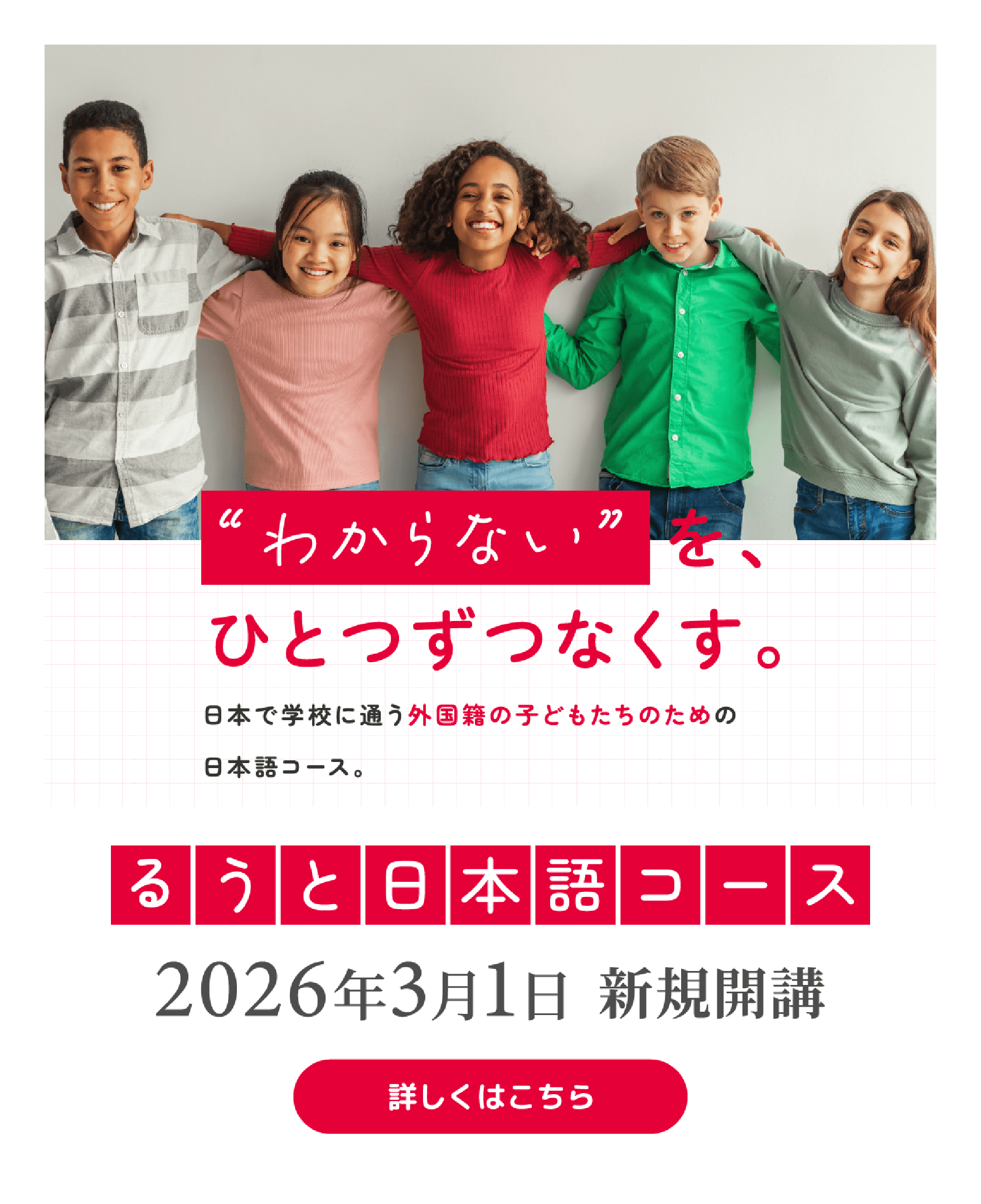 るうと日本語コース