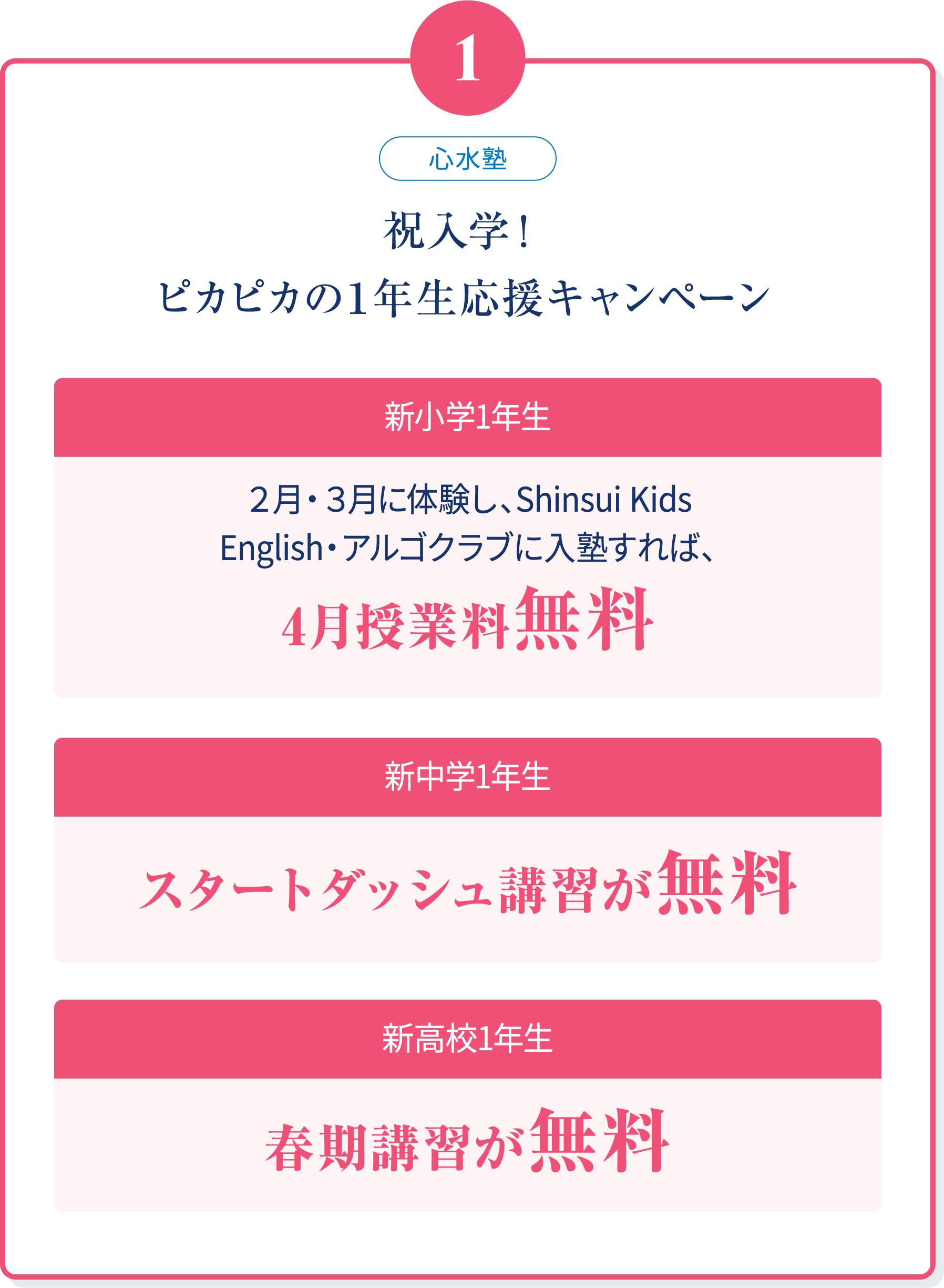 01 祝入学！ ピカピカの１年生応援キャンペーン