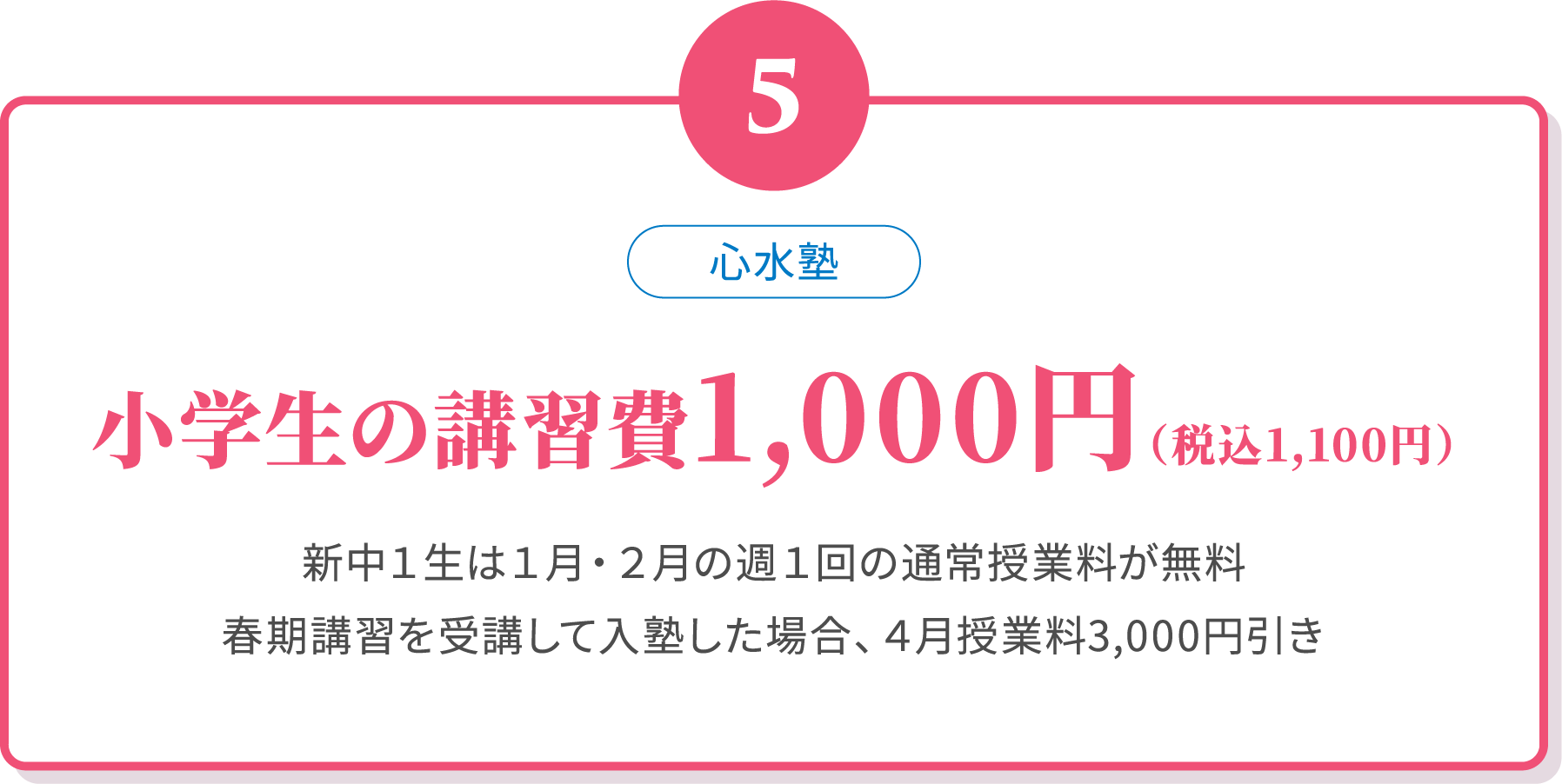 05 小学生の講習費１０００円（税込１１００円）