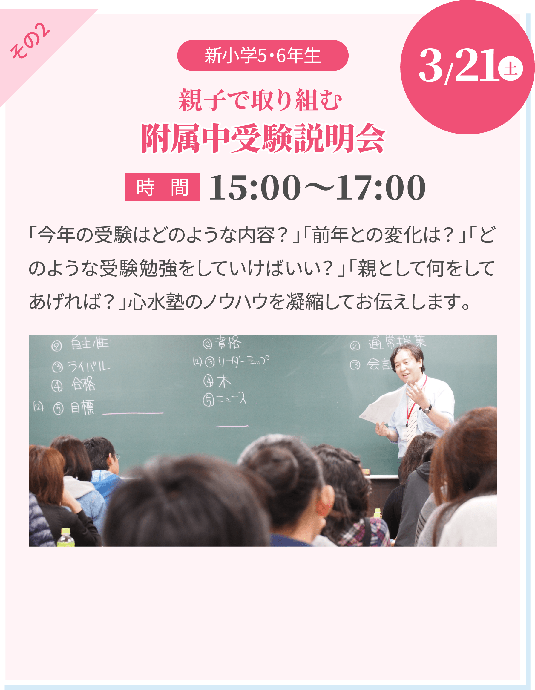 その2 【新小学6年生】親子で取り組む附属中受験説明会