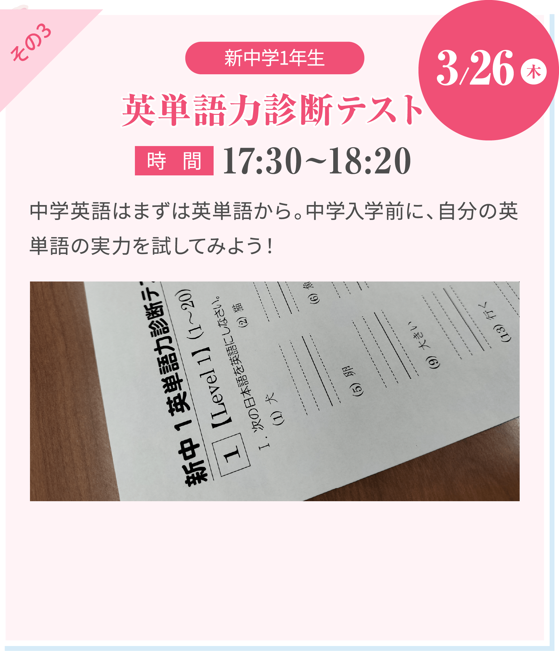 その3 【新中学1年生】英単語力診断テスト