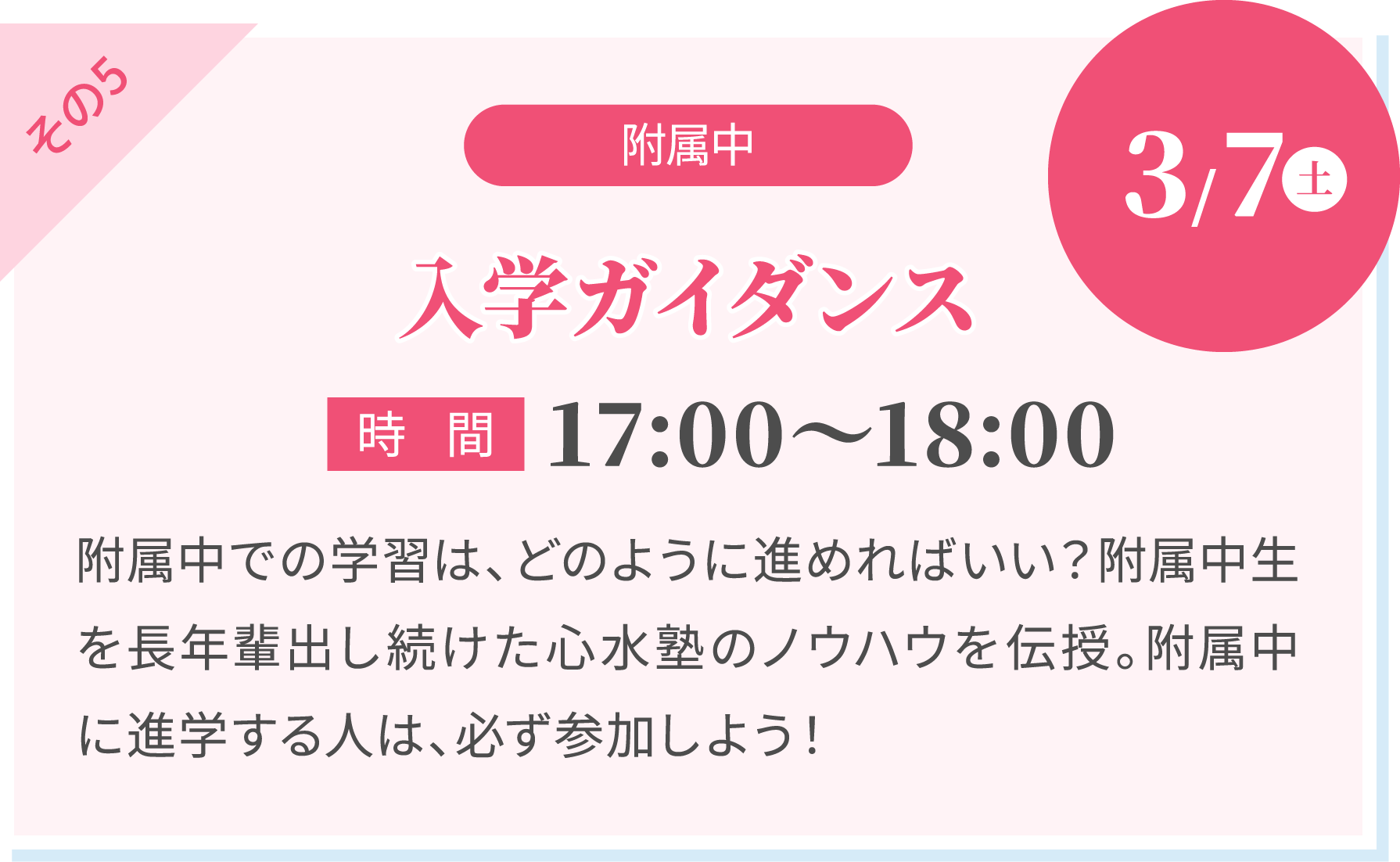 その5 【附属中】入学ガイダンス
