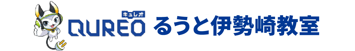 QUREO るうと伊勢崎教室