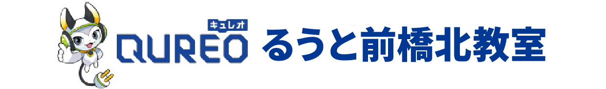QUREO るうと前橋北教室