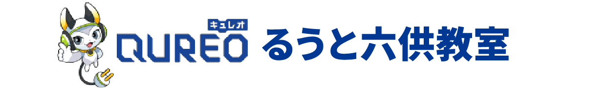 QUREO るうと六供教