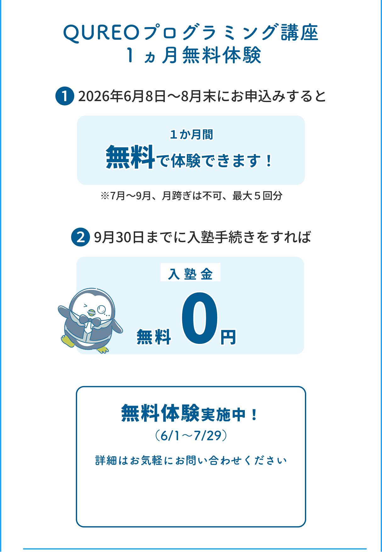 小学生応援キャンペーン