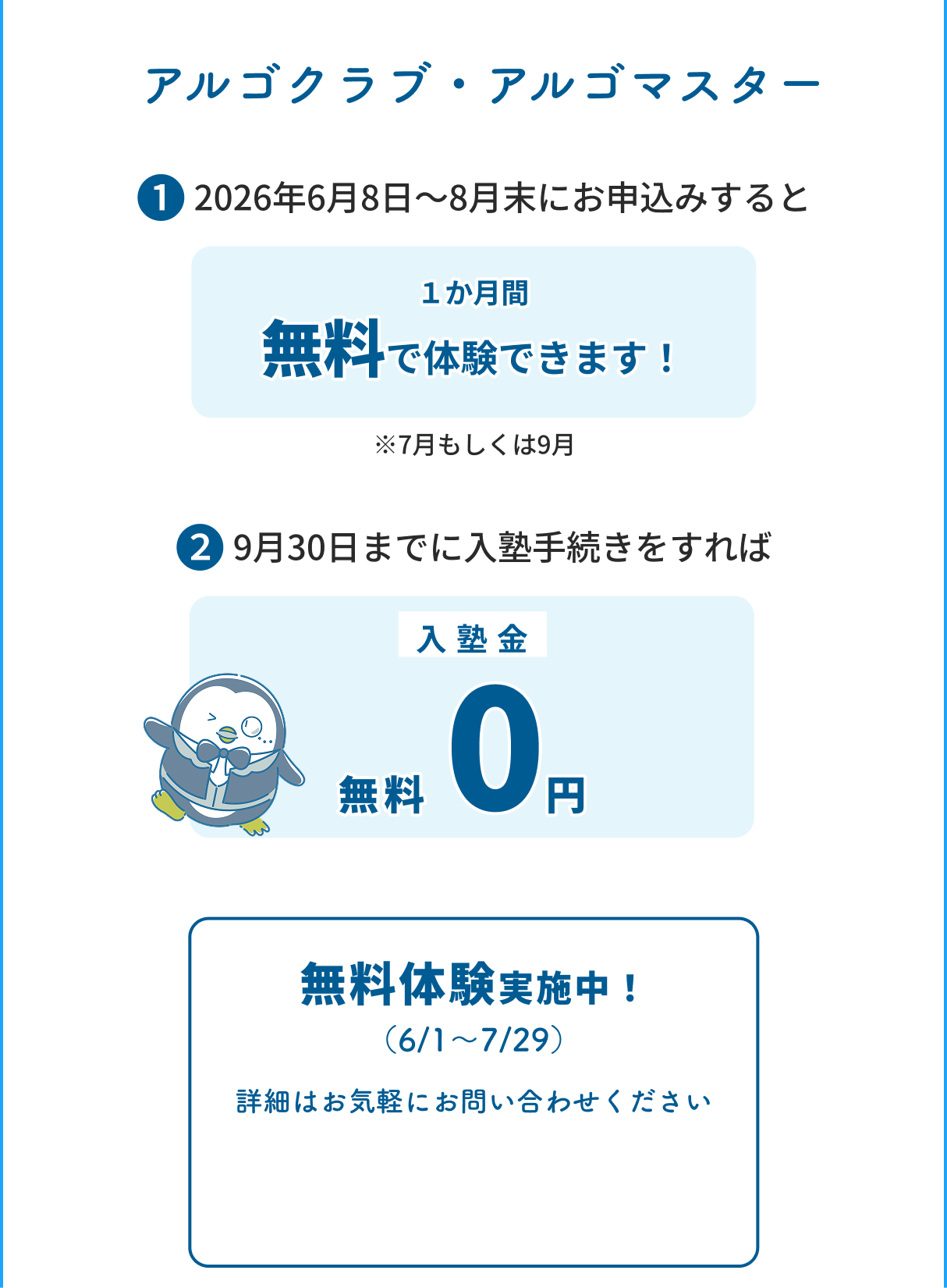 小学生応援キャンペーン