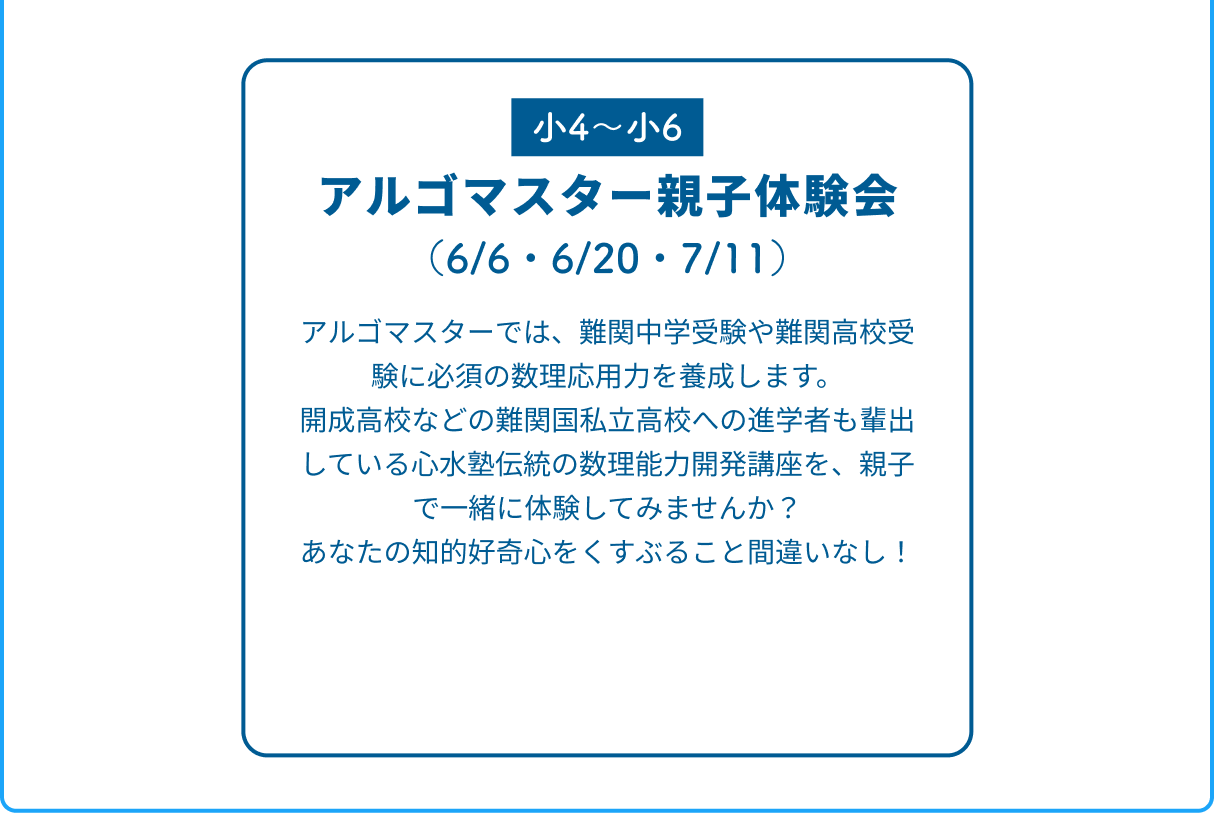 小学生応援キャンペーン