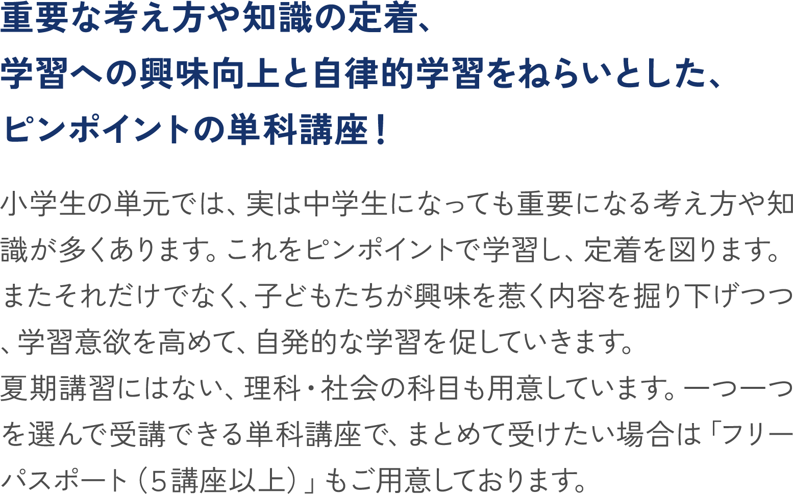 小学5・6年生　ステップアップ講座