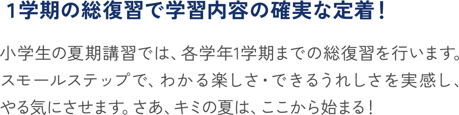 小3〜6＋特進5・6年生　夏期講習