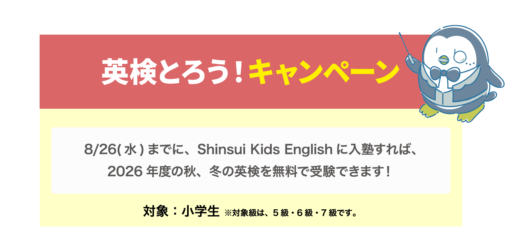 英検取ろう！キャンペーン