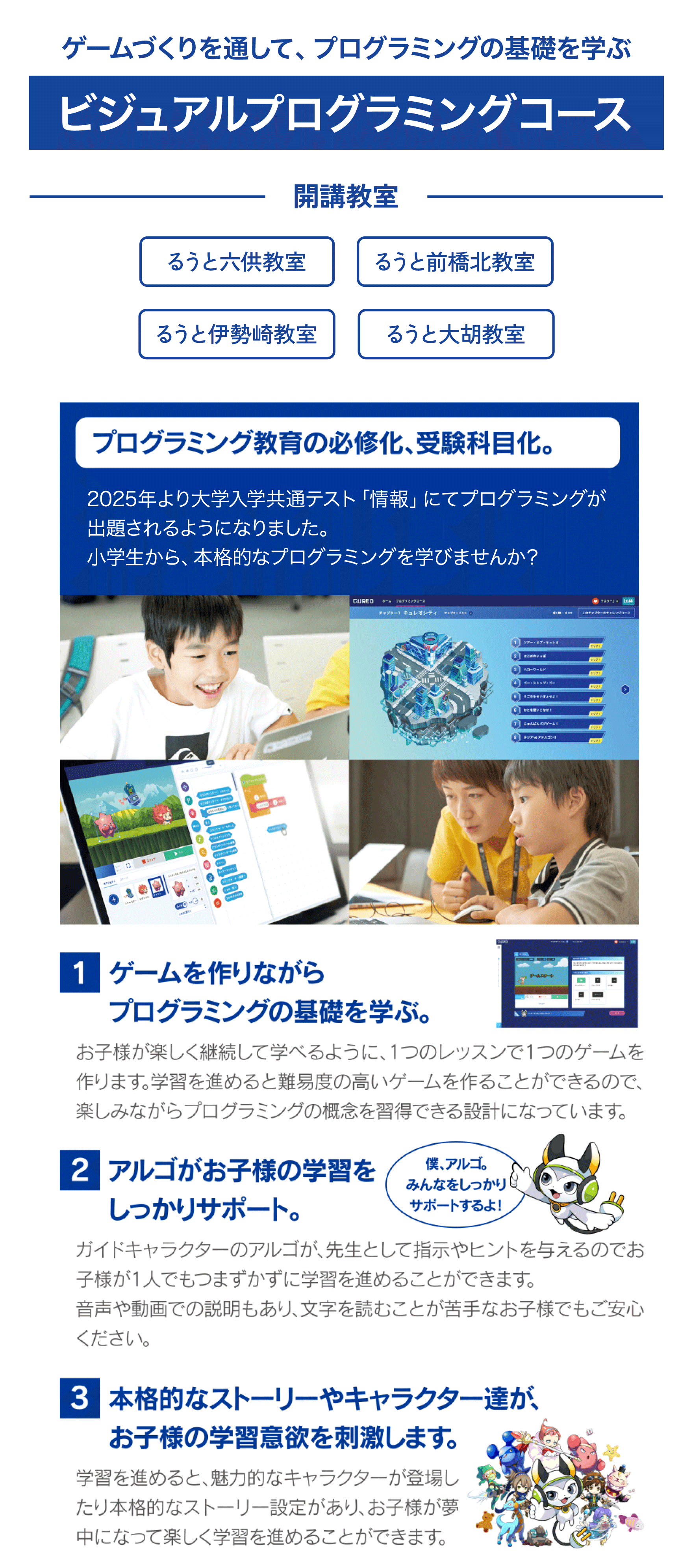ビジュアルプログラミングコース