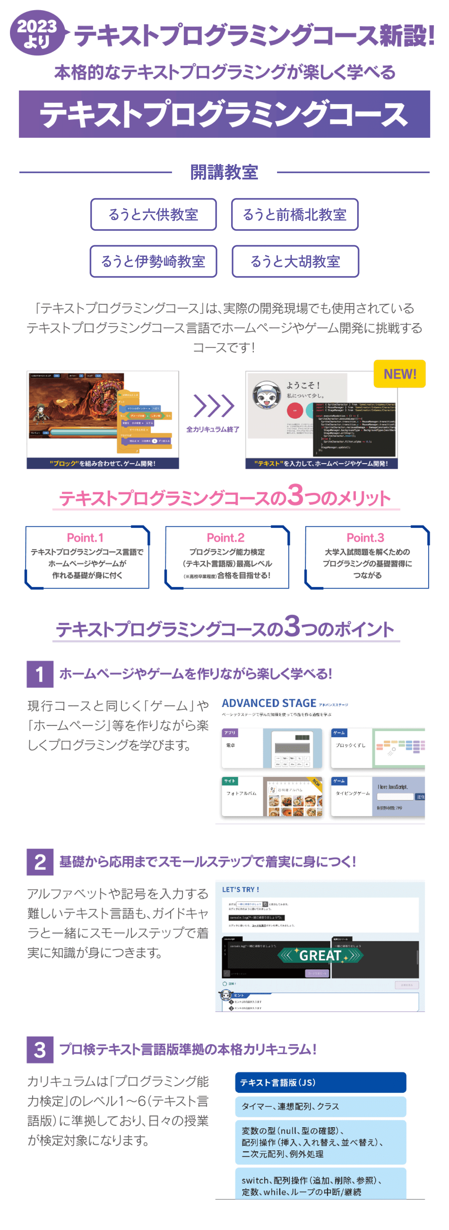 テキストプログラミングコース