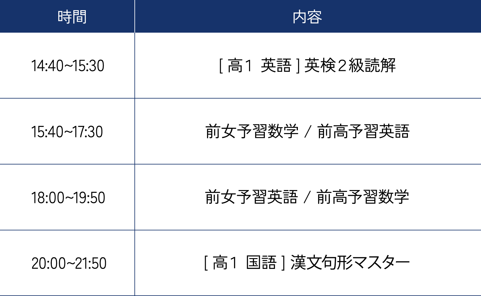 高校生　夏期講習