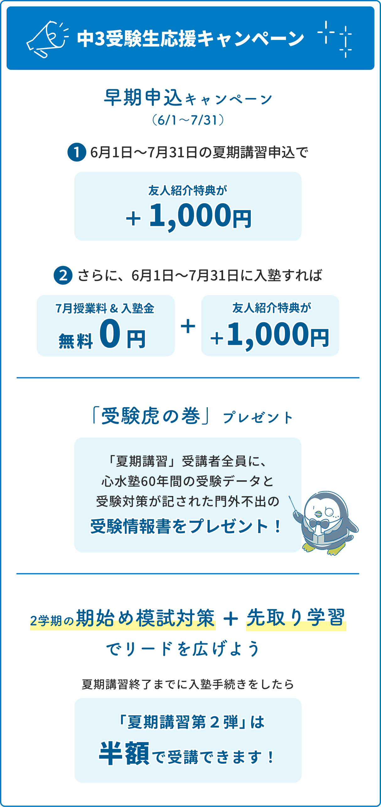 中3受験生応援キャンペーン」