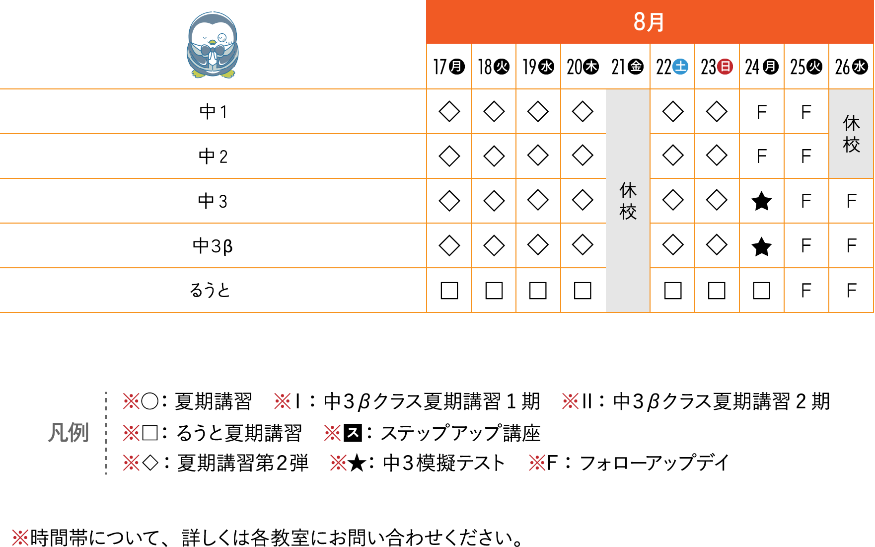 8月後半のスケジュール