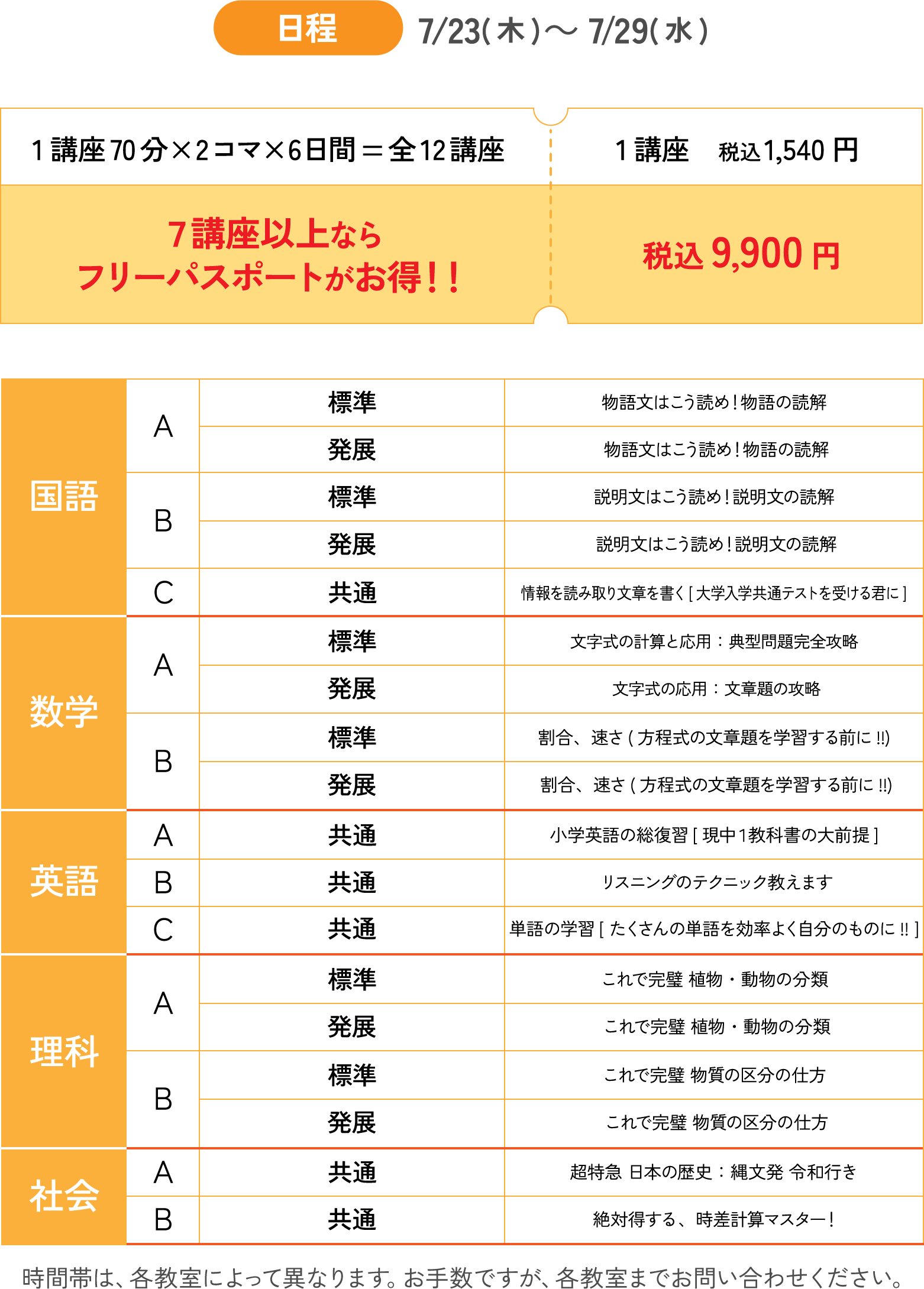 中学1〜3年生　ステップアップ講座