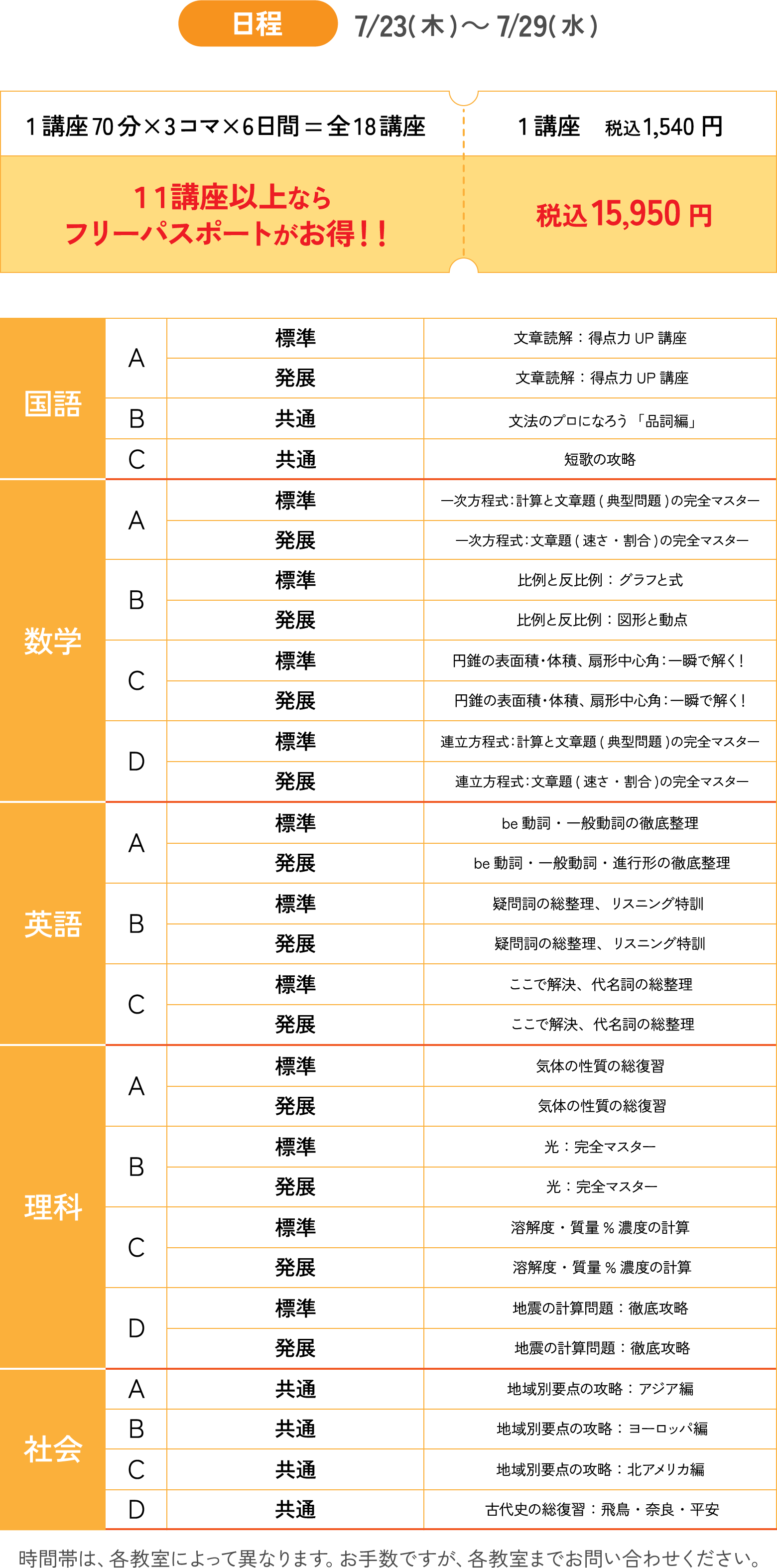 中学1〜3年生　ステップアップ講座