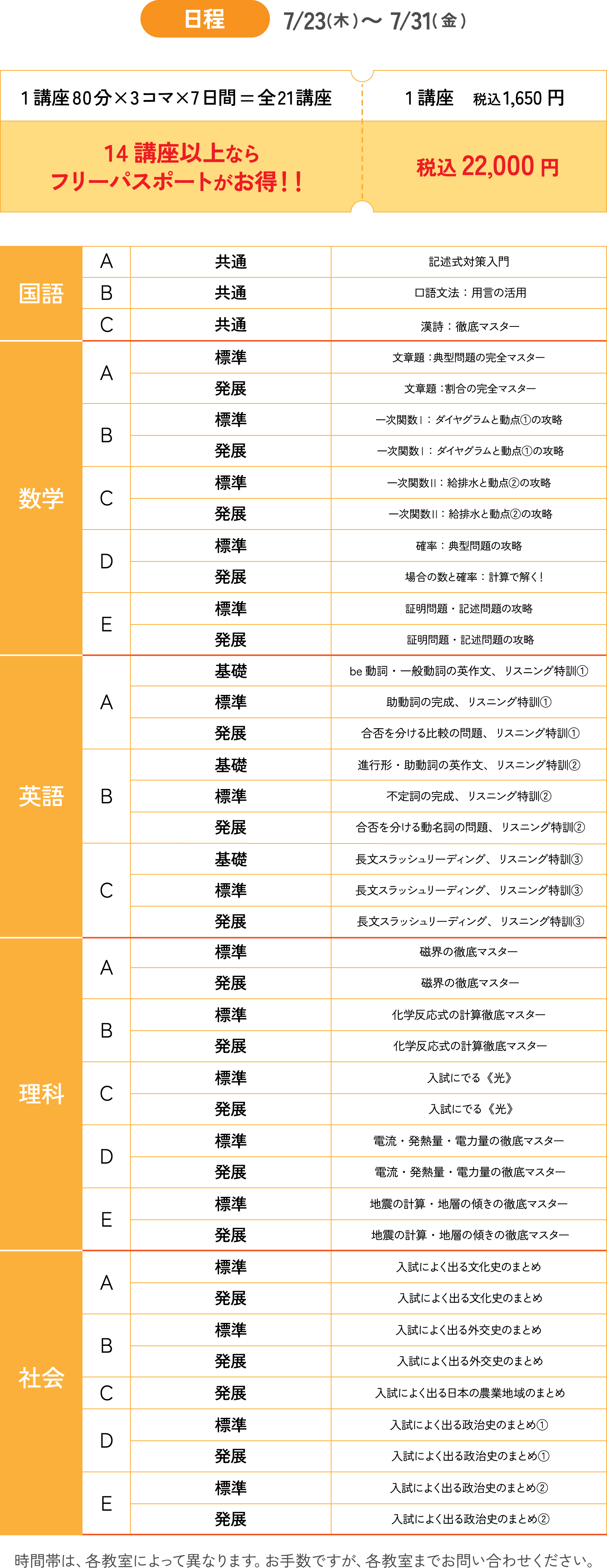 中学1〜3年生　ステップアップ講座