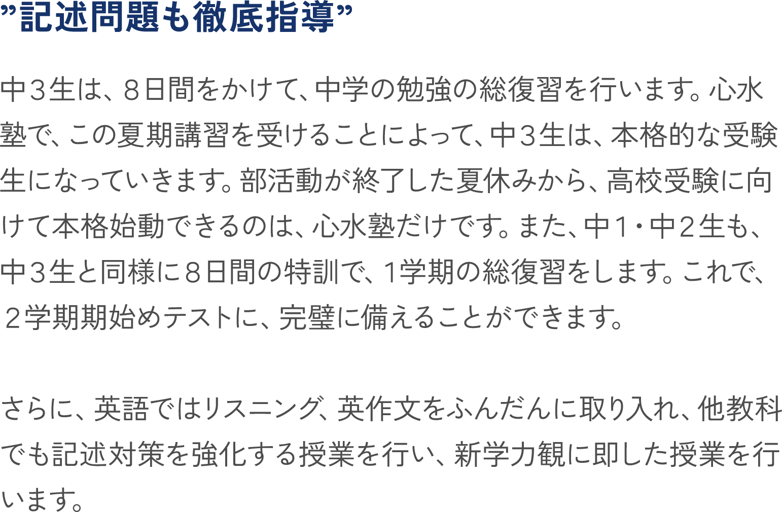 中学1~3年生・中3β　夏期講習