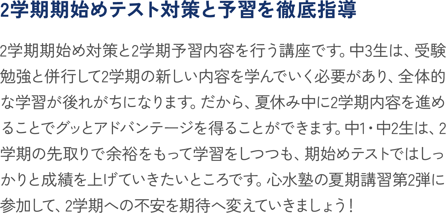 中学1~3年生・中3β　夏期講習第2弾