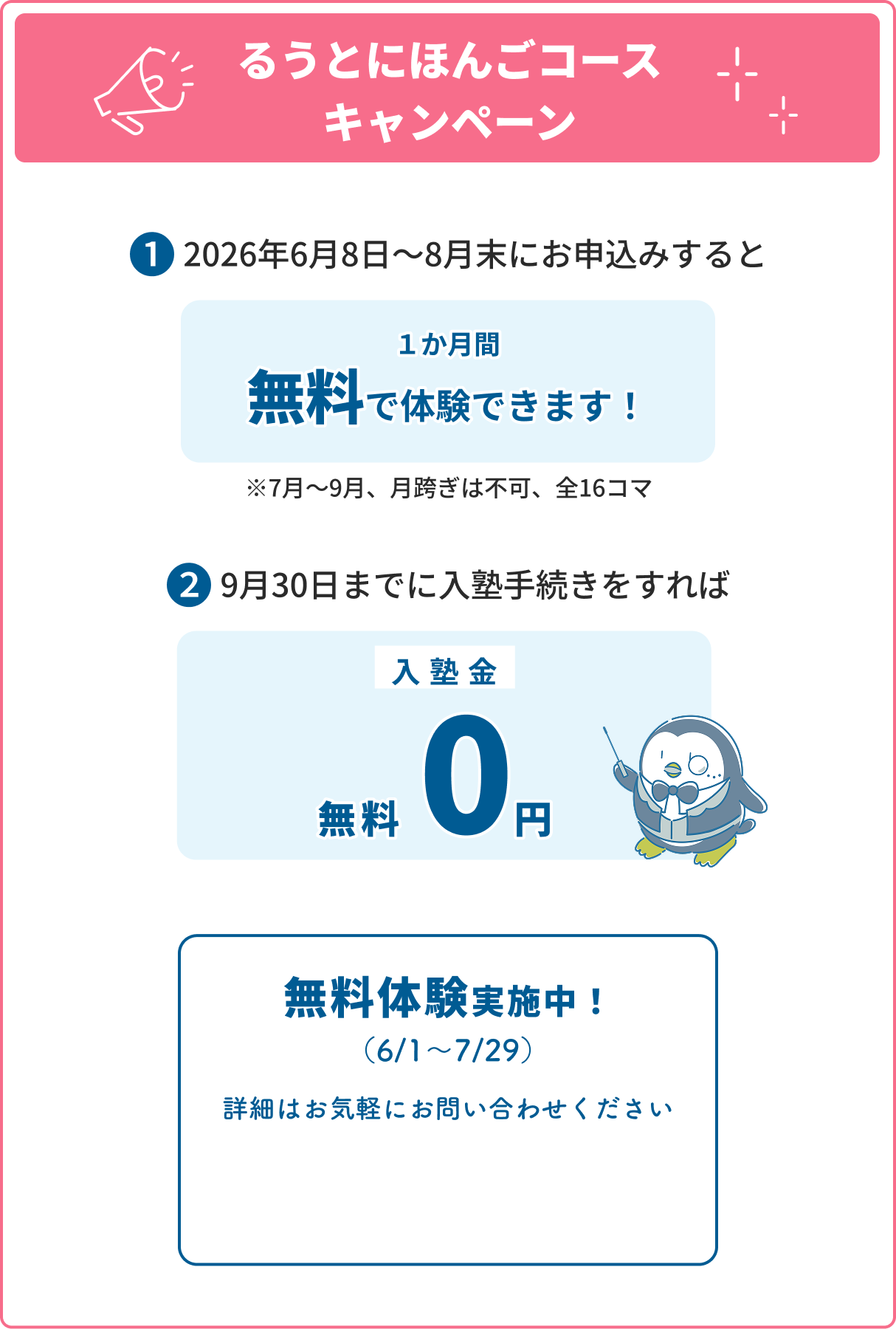 るうとにほんごコースキャンペーン