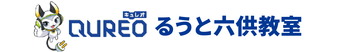 QUREO るうと六供教室