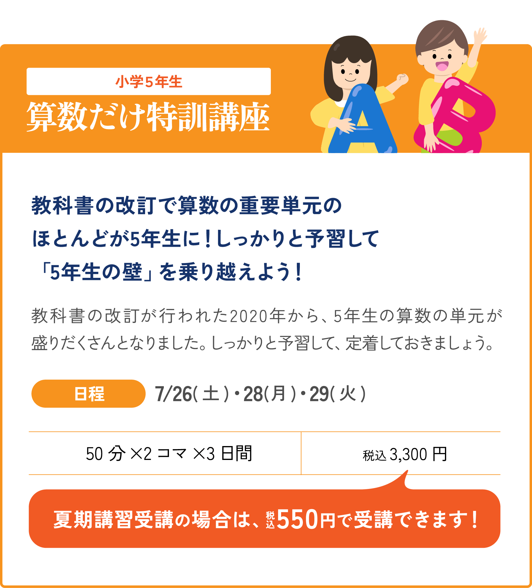 小学5年生 算数だけ特訓講座