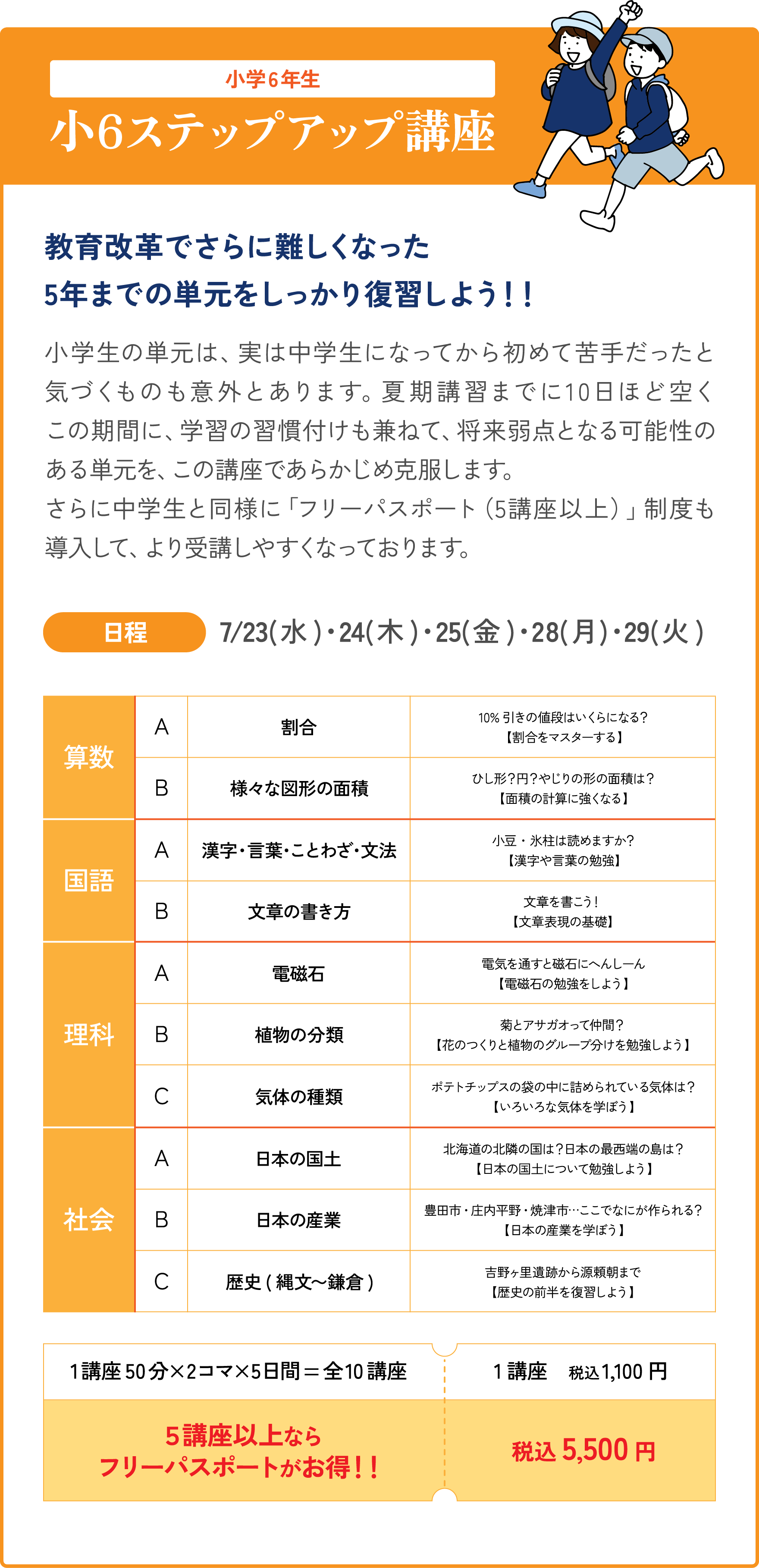 小学6年生 小6ステップアップ講座