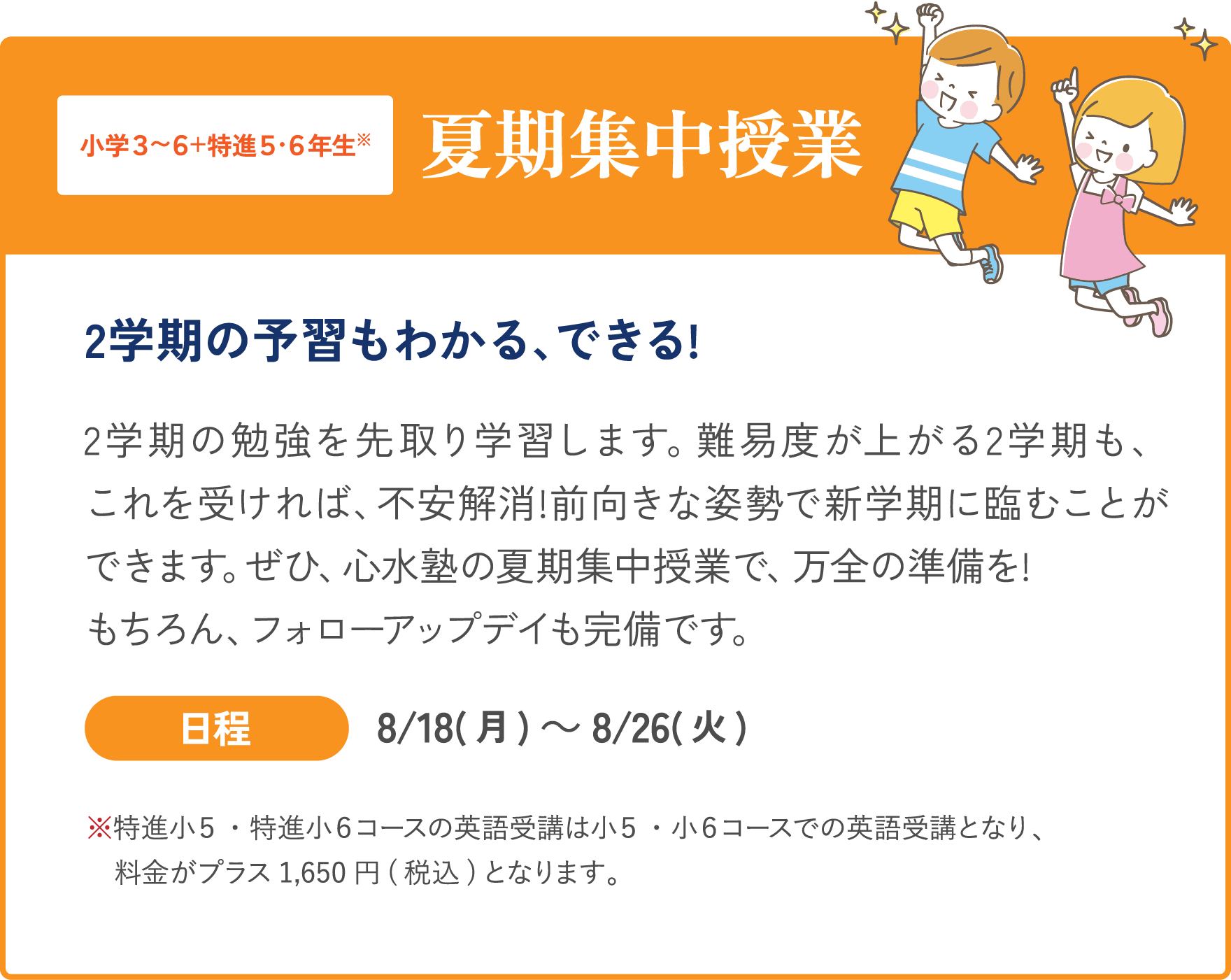 小学3〜6+特進t5・6年生 夏期集中授業