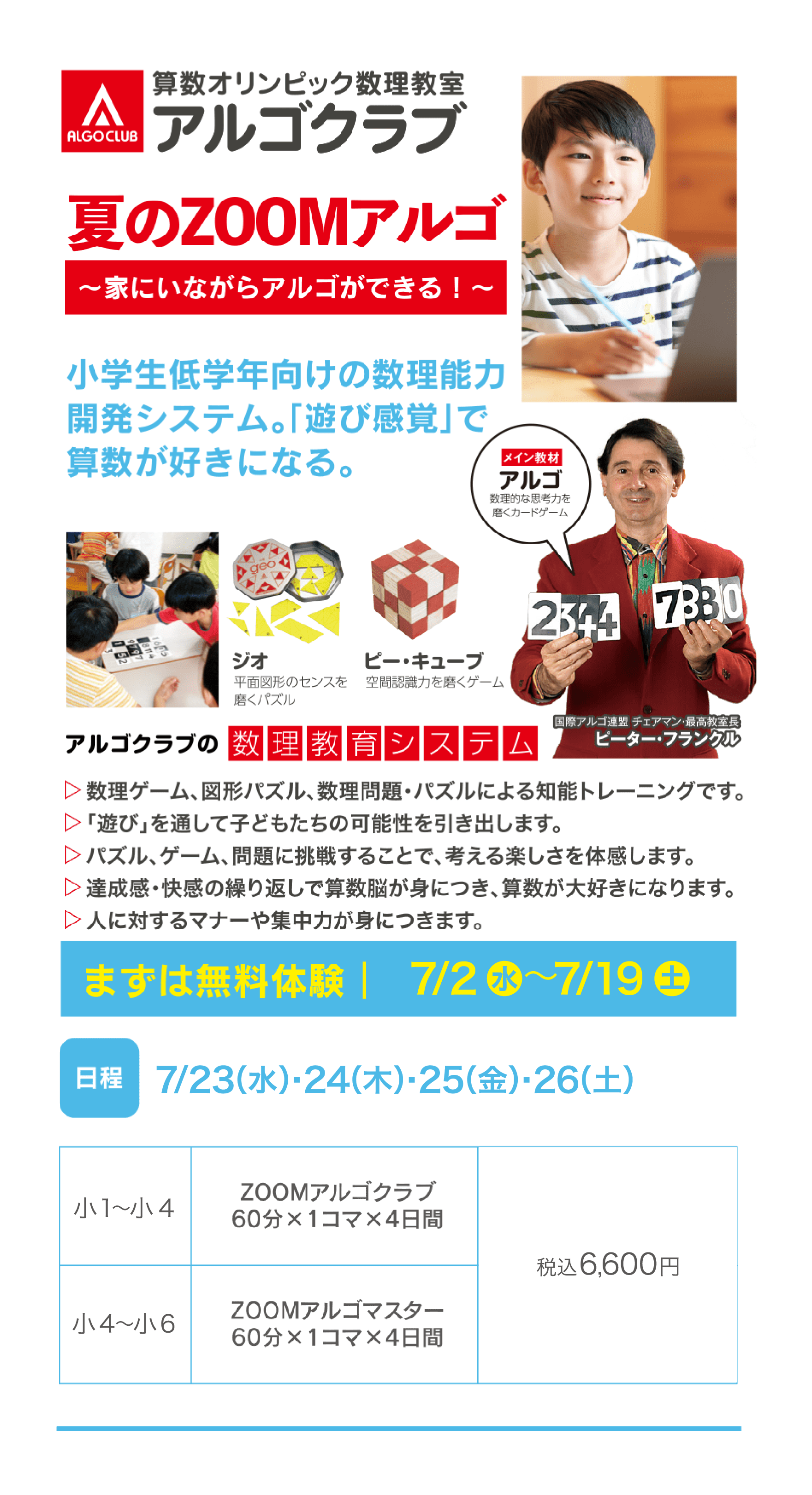 算数オリンピック教室 アルゴクラブ