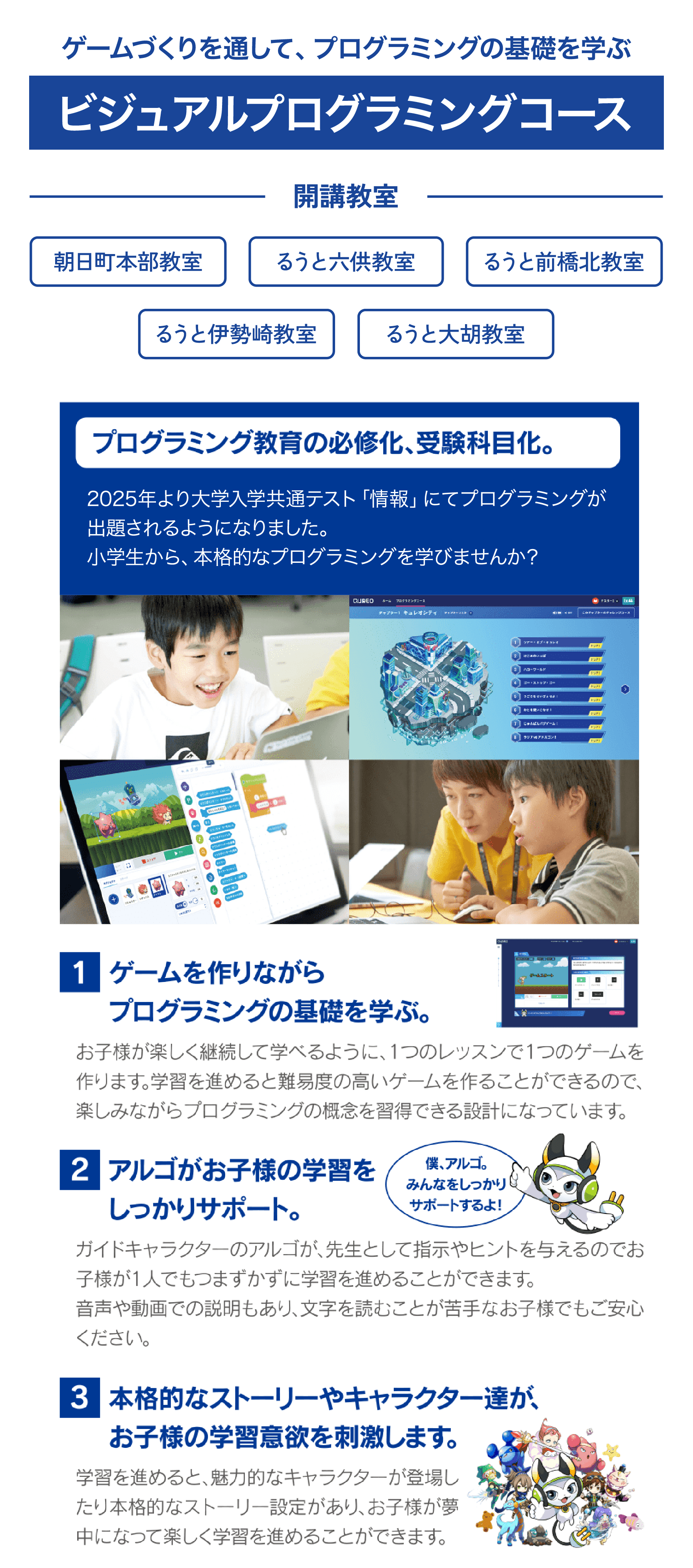 ビジュアルプログミングコース