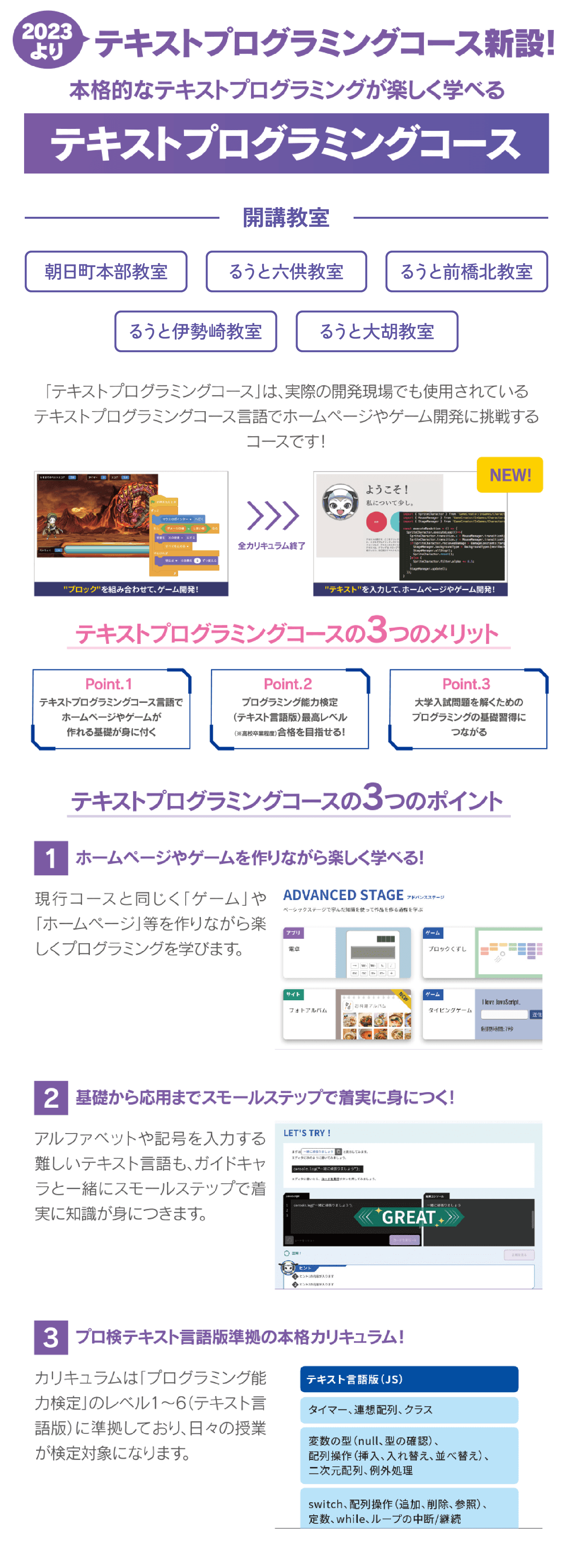 テキストプログラミングコース