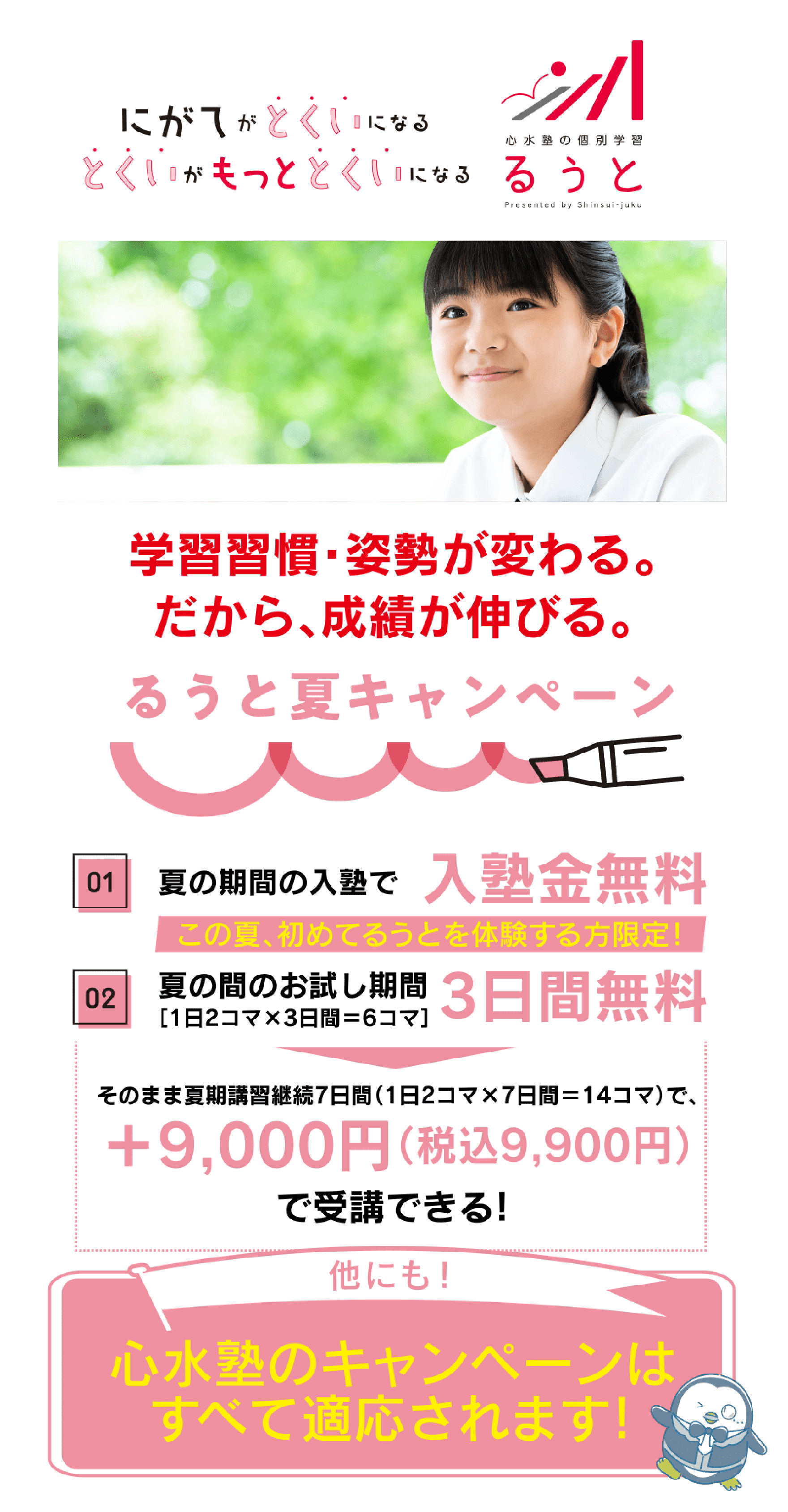 るうと夏キャンペーン