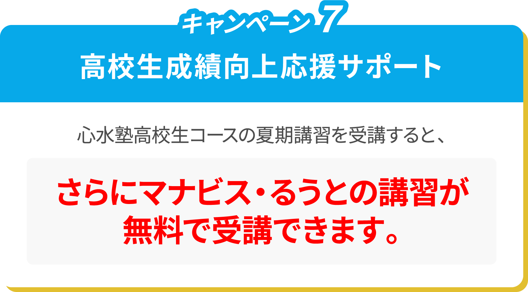 高校生成績向上応援サポート