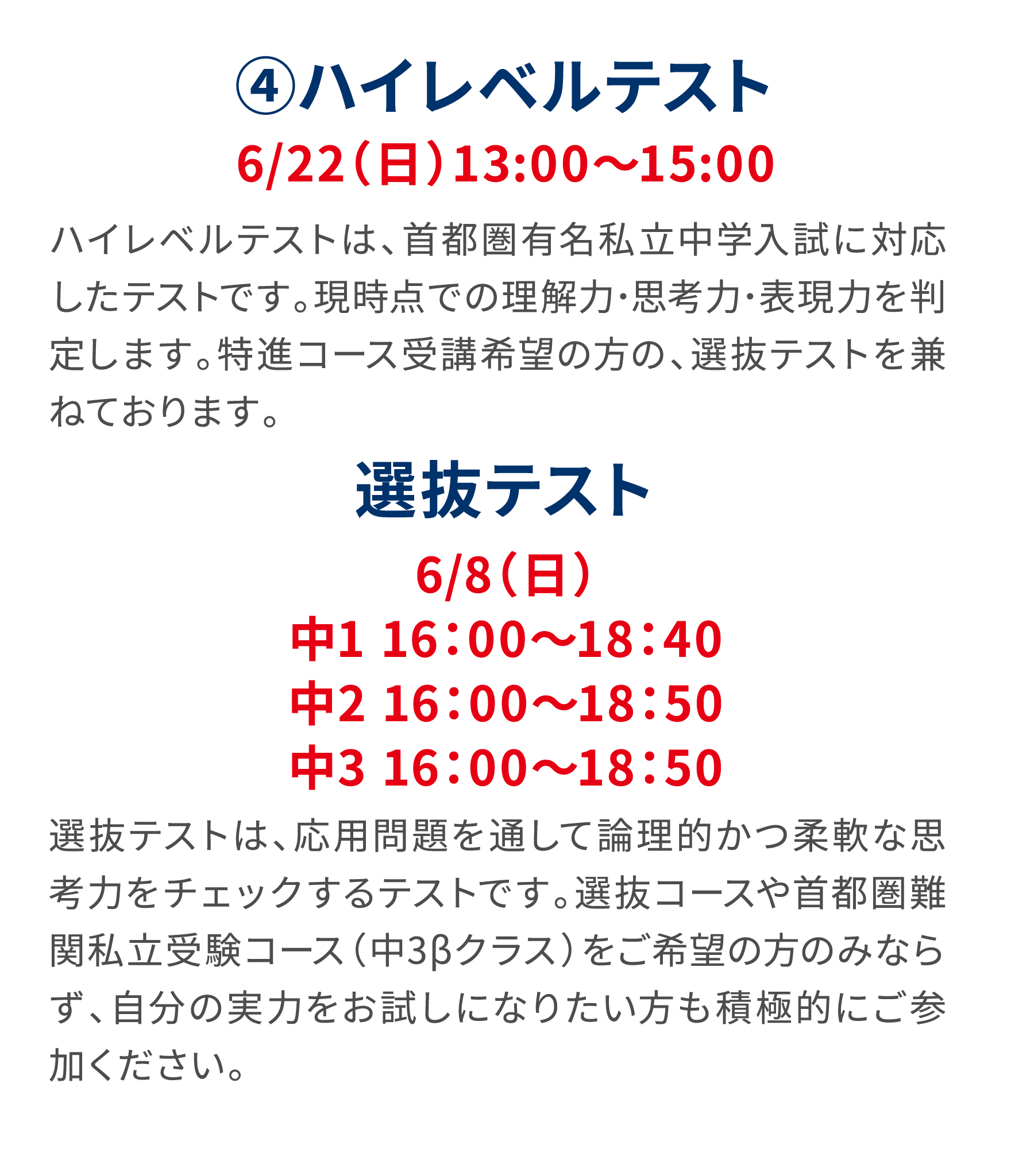 ④ハイレベルテスト