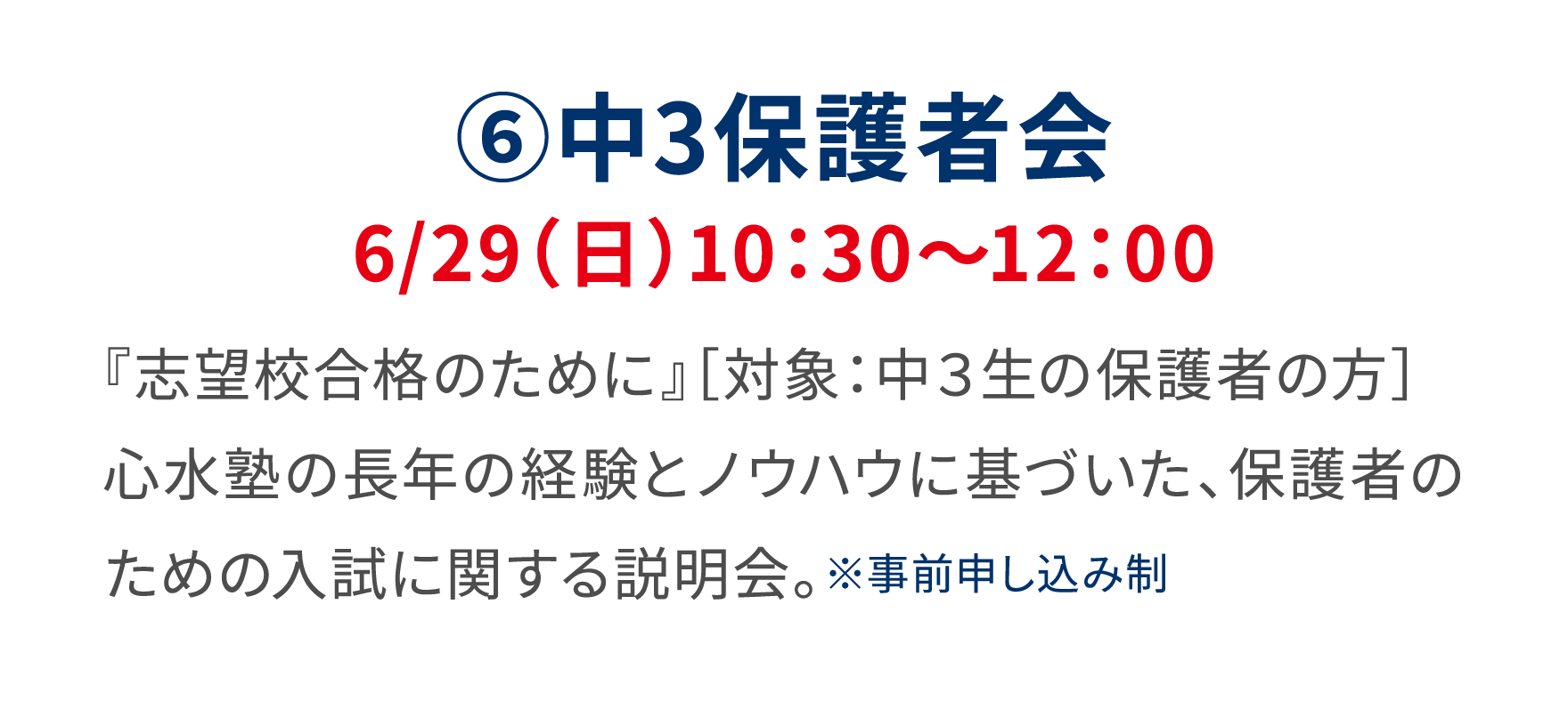⑥中3保護者会